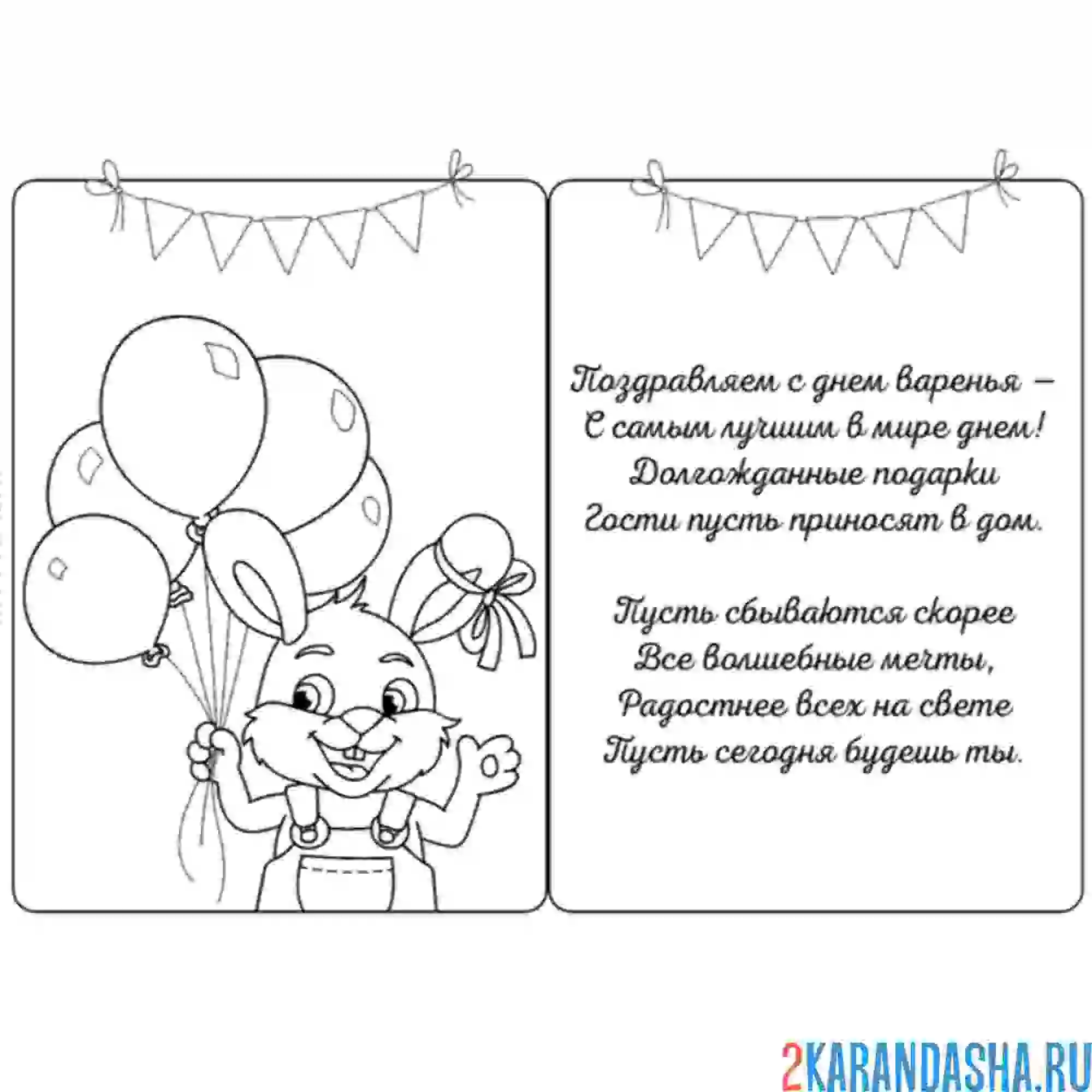 Раскраска открытка с днем рождения малышу