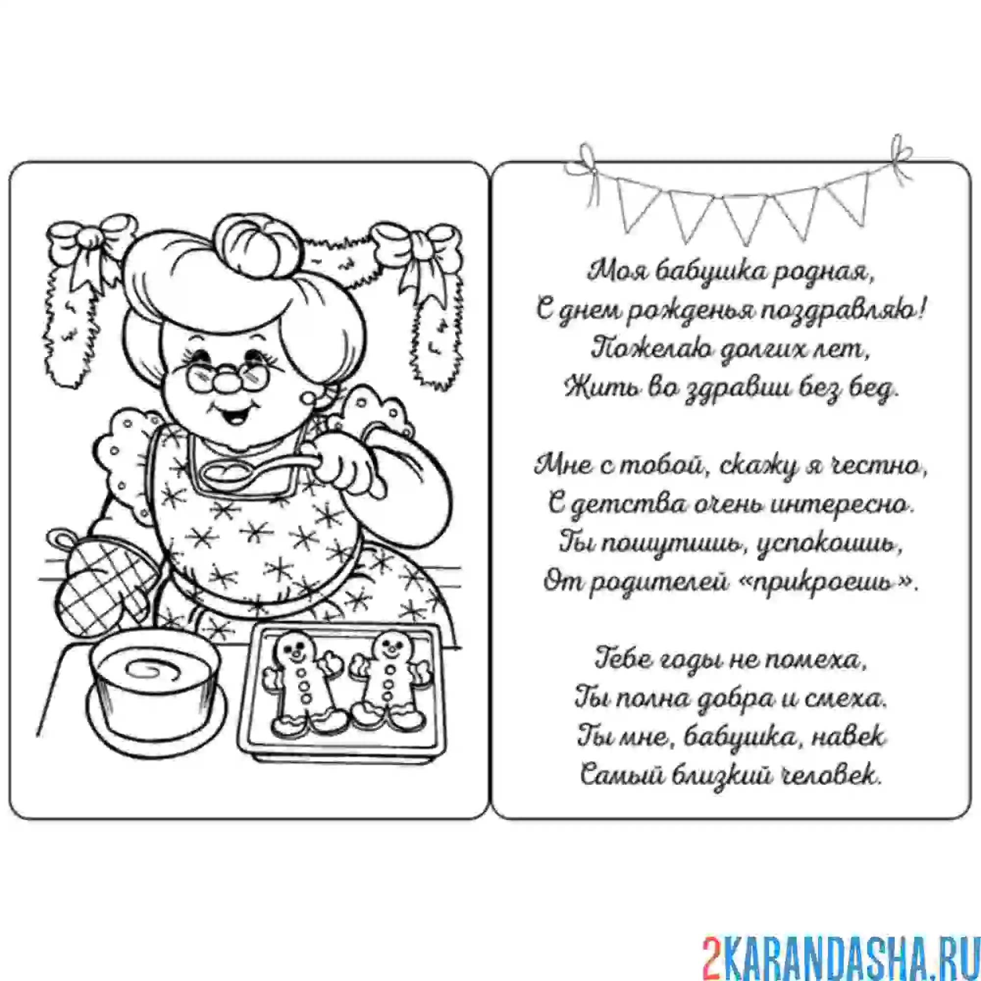 Раскраска открытка с днем рождения бабушка