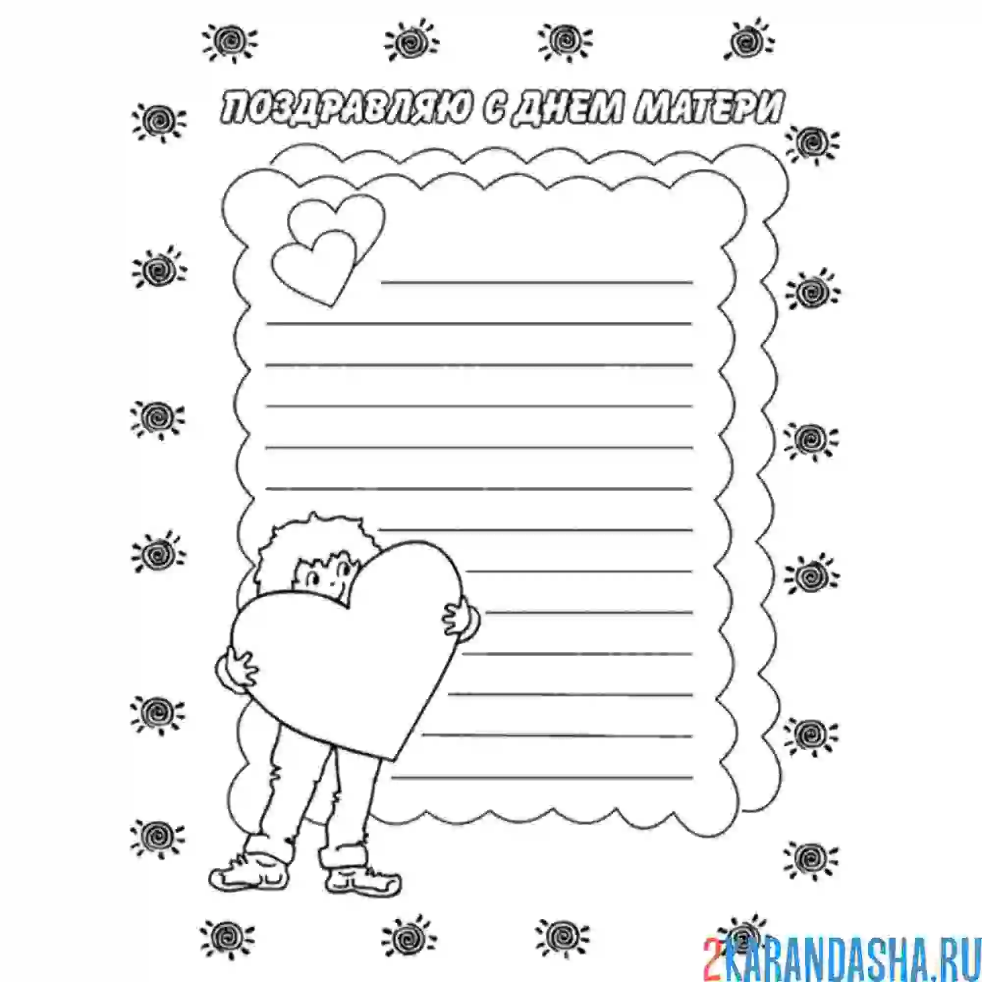 Раскраска открытка с днем матери