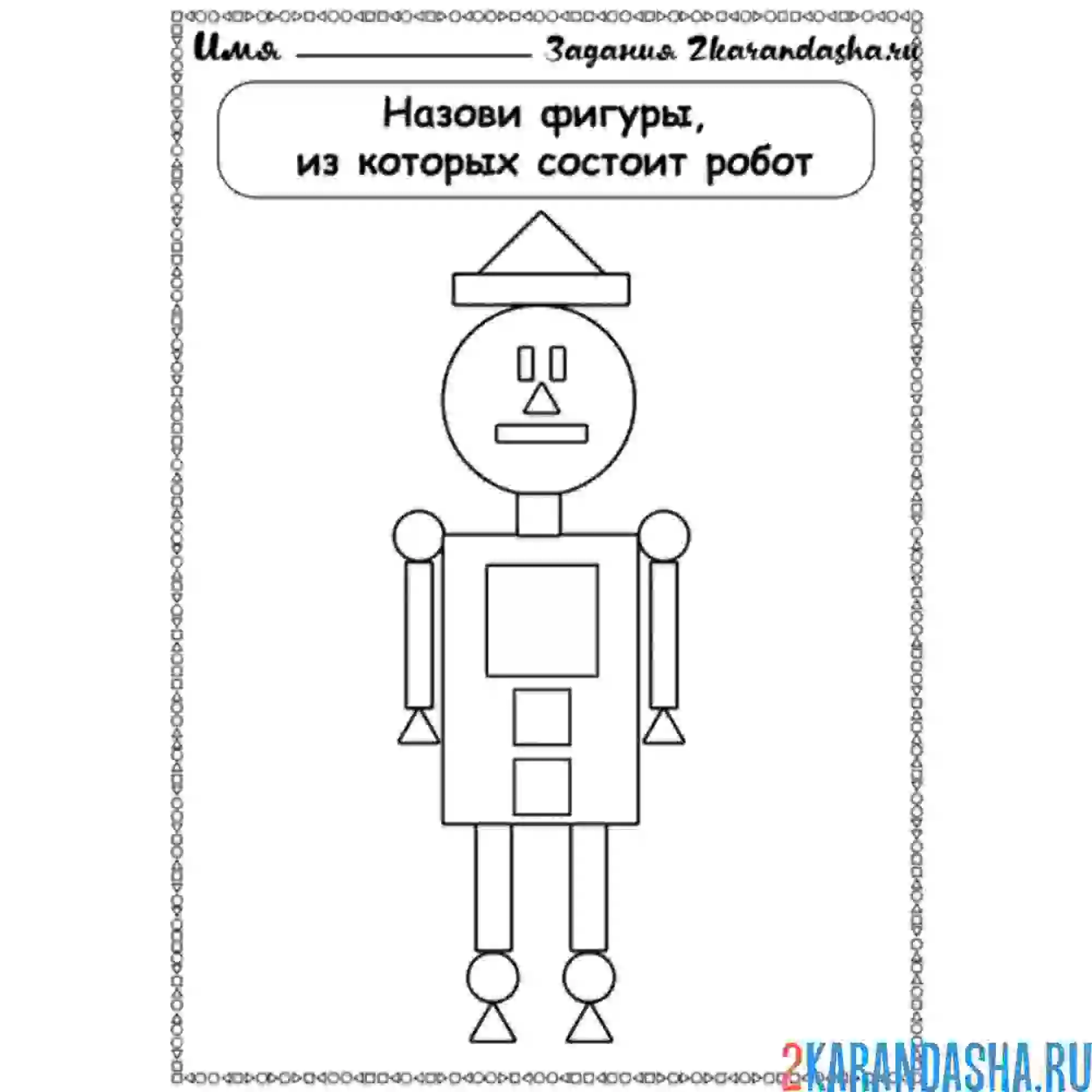 Раскраска робот из геометрических фигур