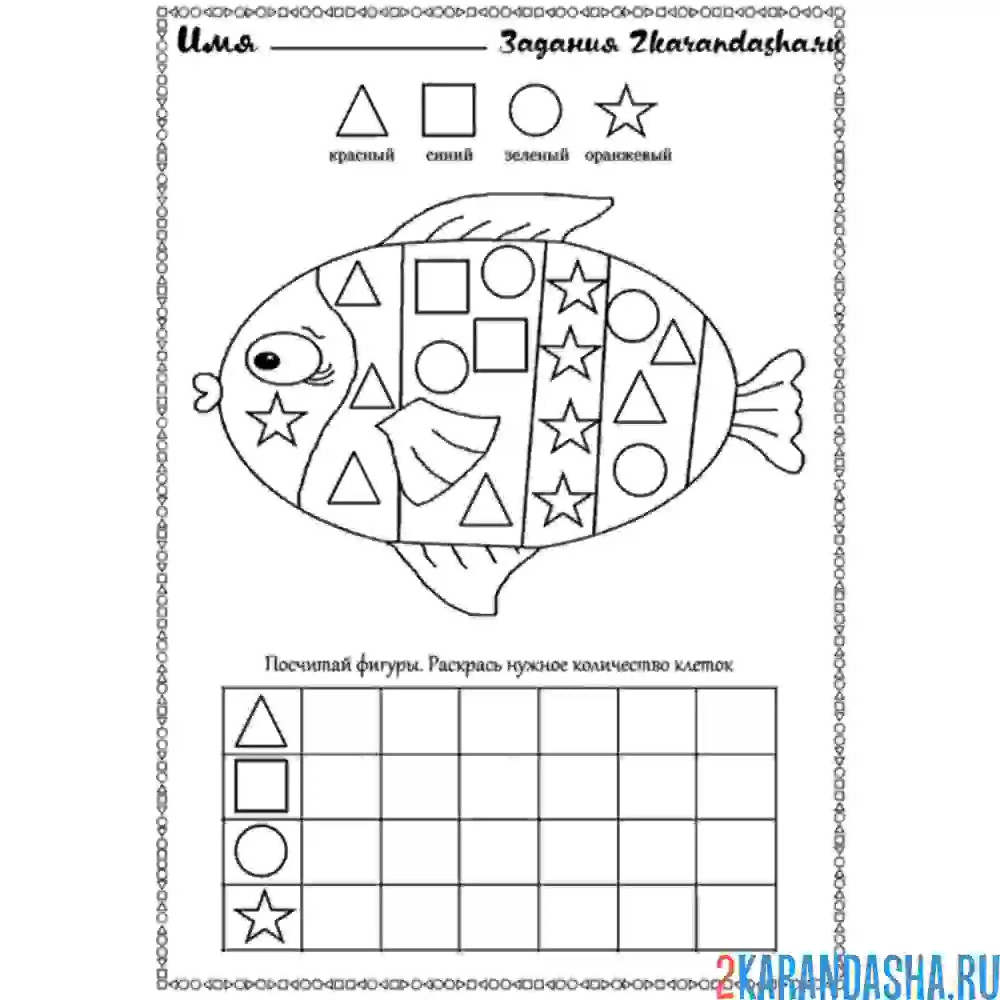 Раскраска рыбка из геометрических фигур