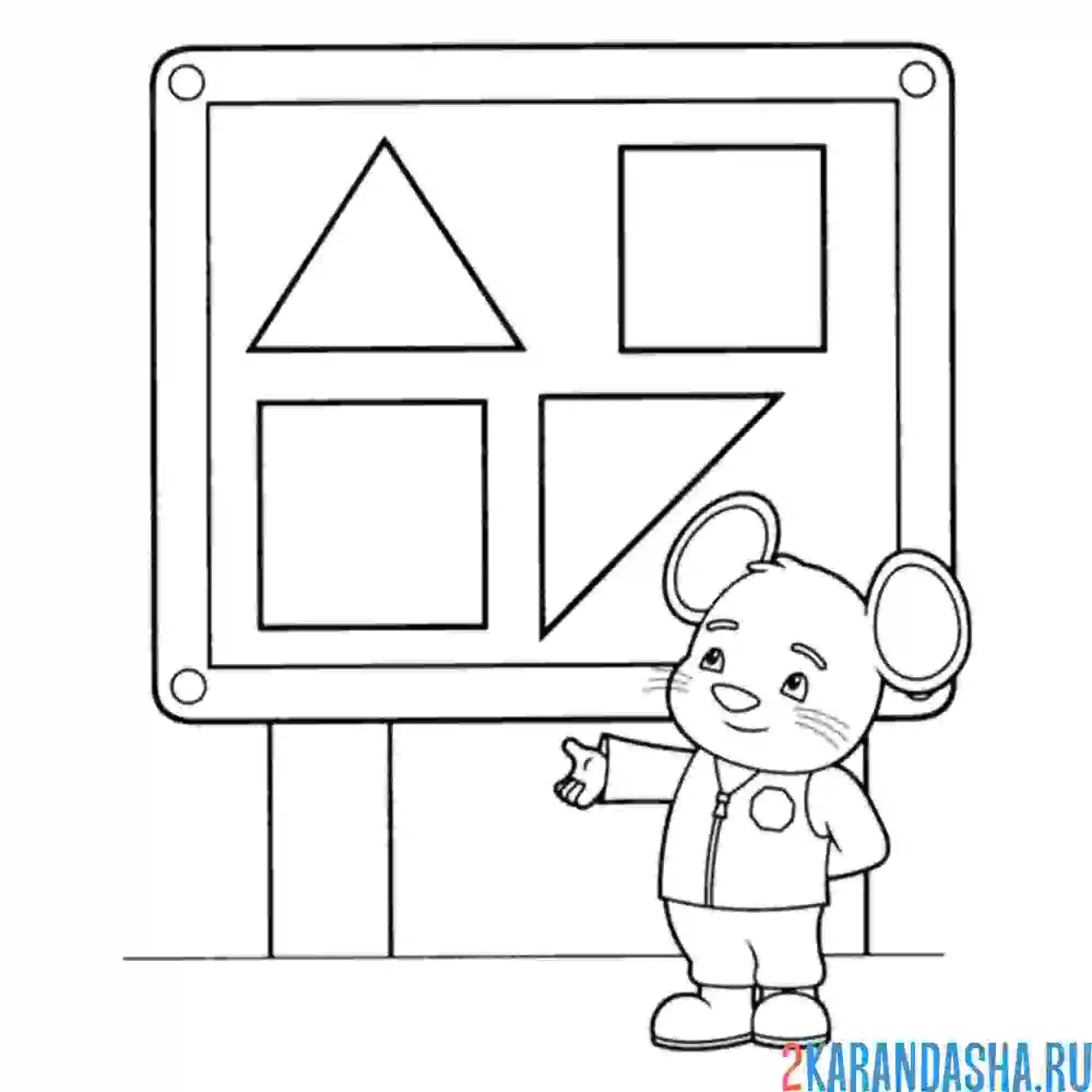 Раскраска геометрические фигуры на доске