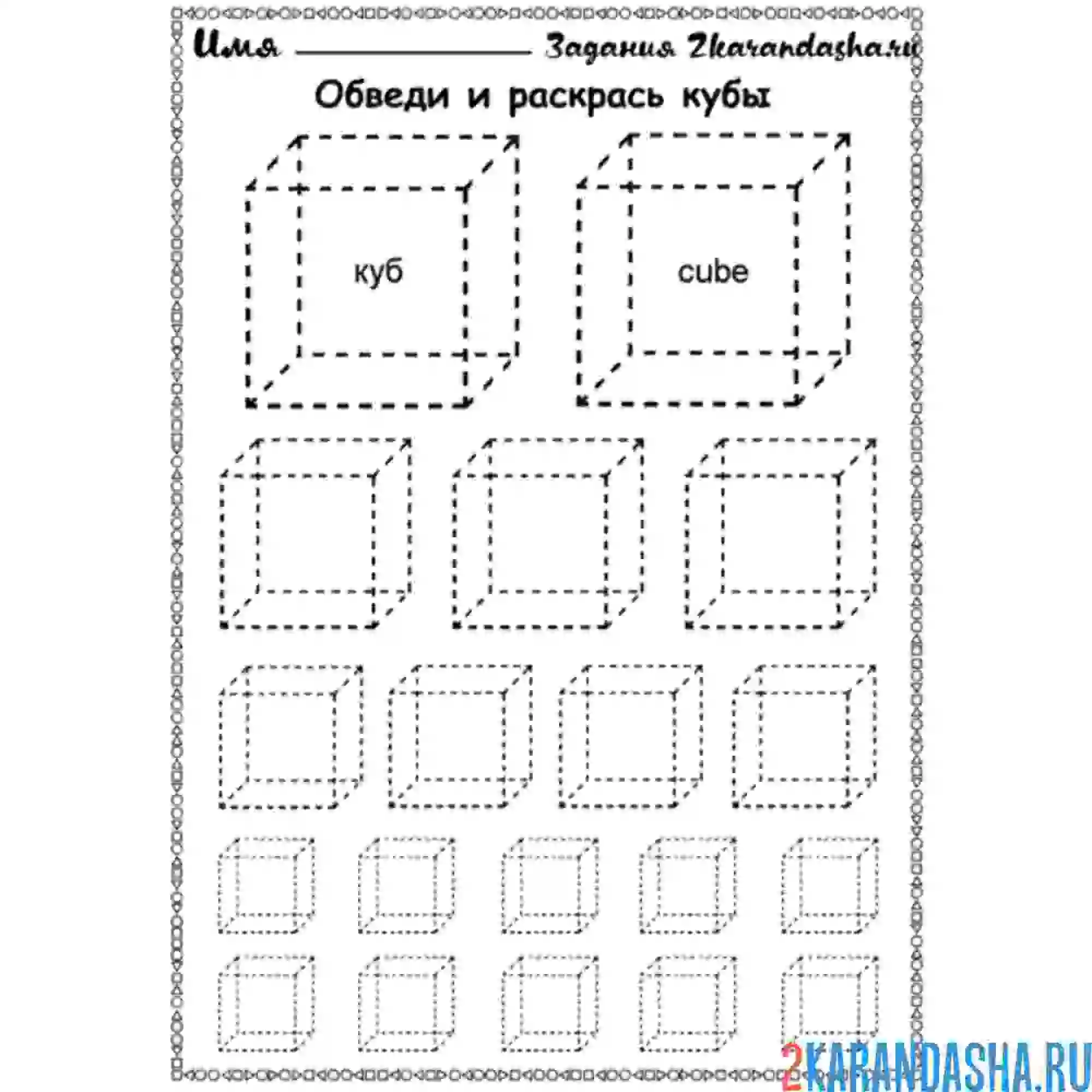 Раскраска кубы