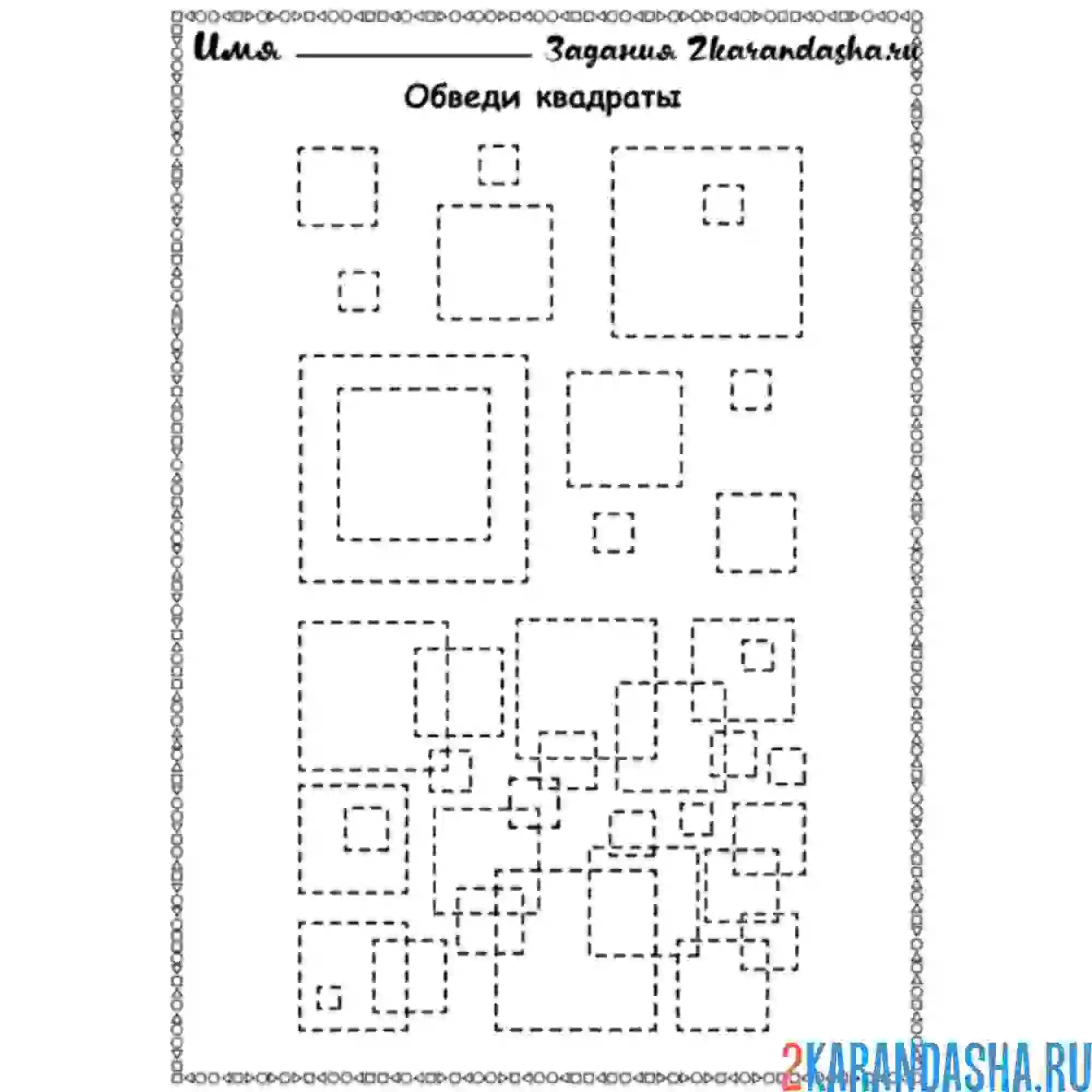 Раскраска обвди все квадраты