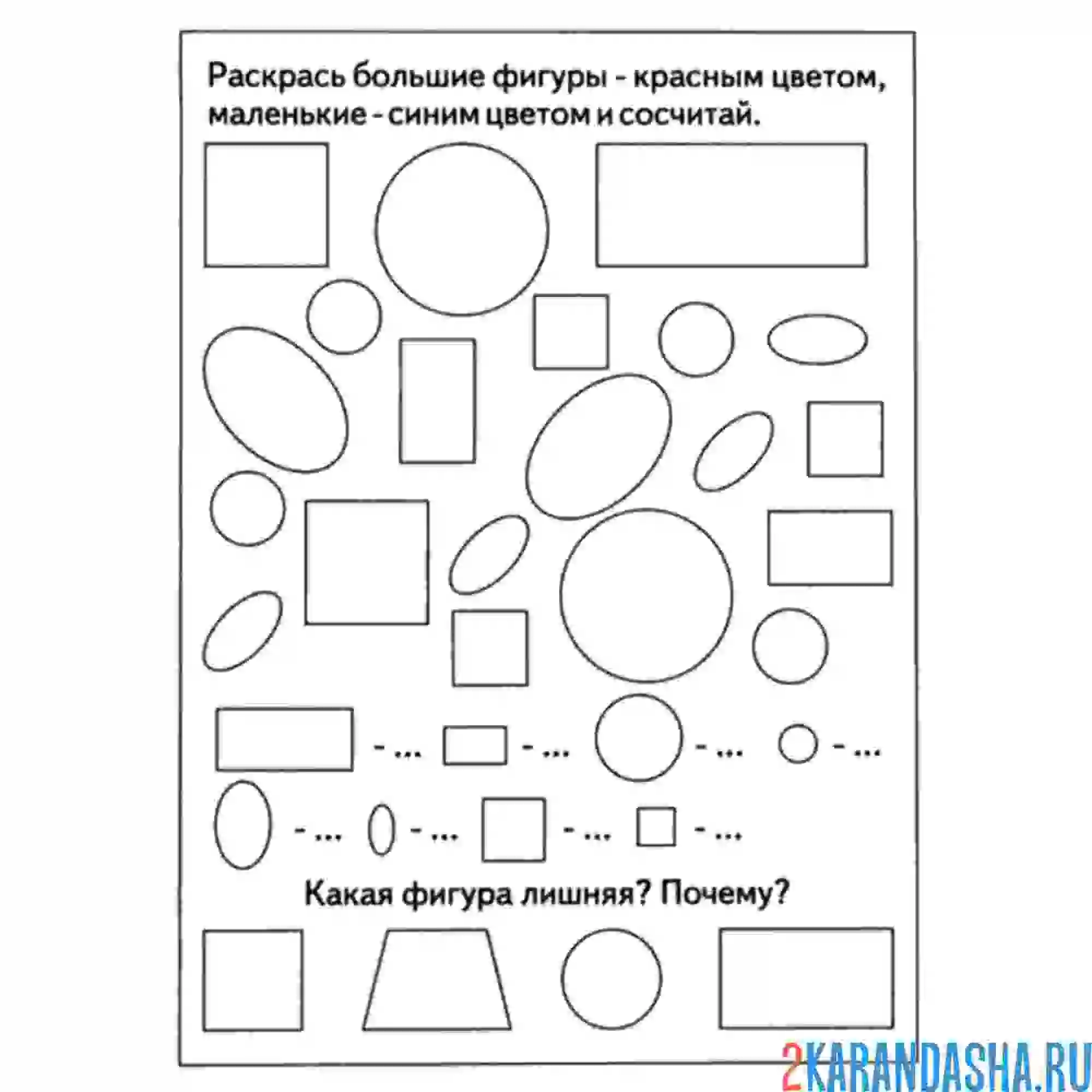Раскраска назови и раскрась геометрические фигуры