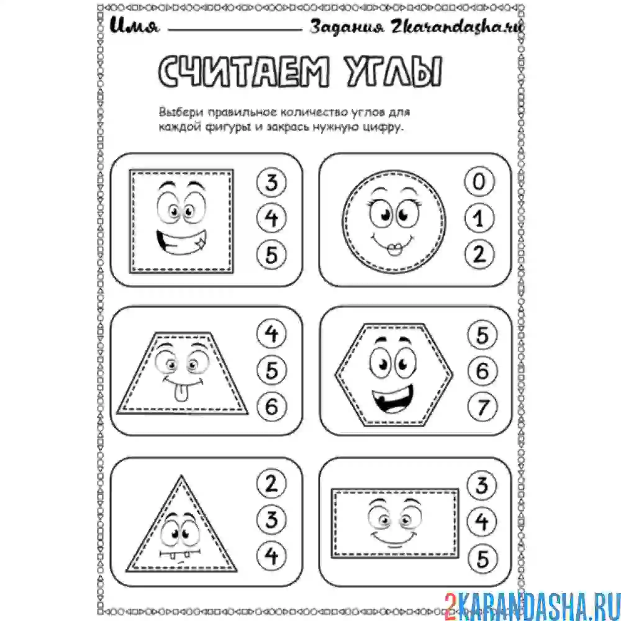 Раскраска посчитай углы геометрических фигур