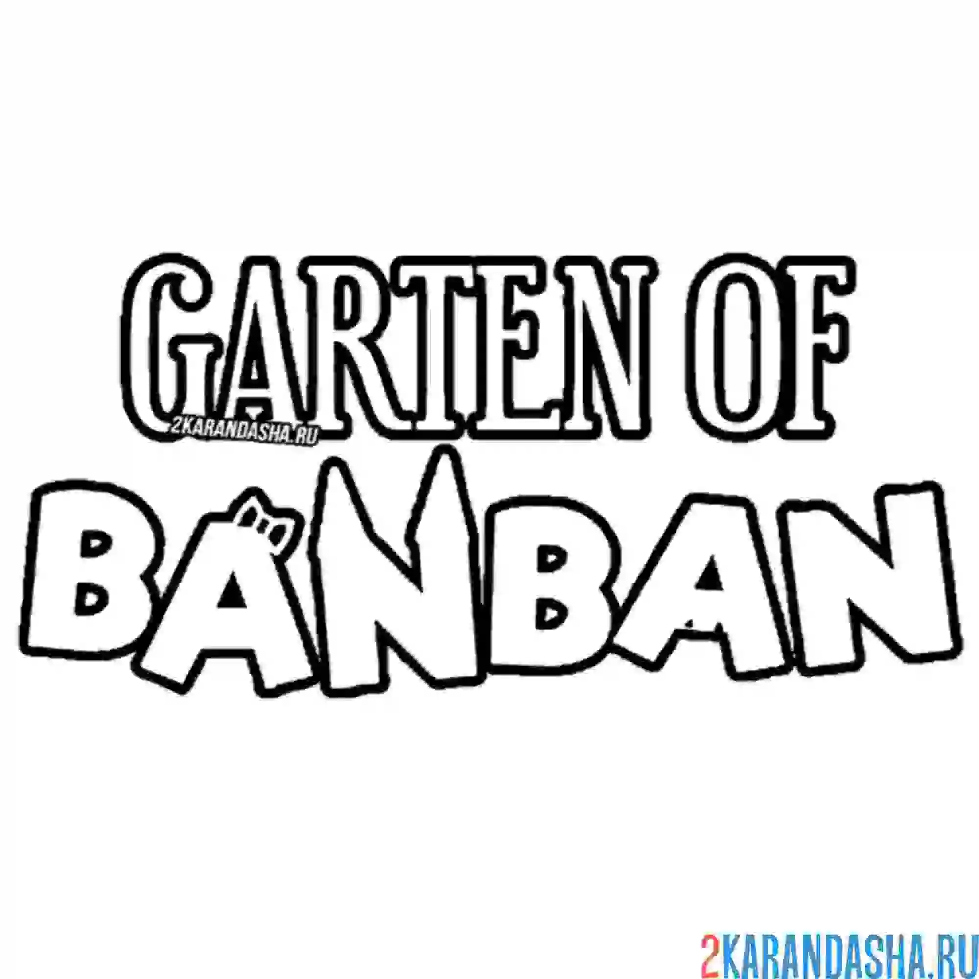 Раскраска логотип сад банбан