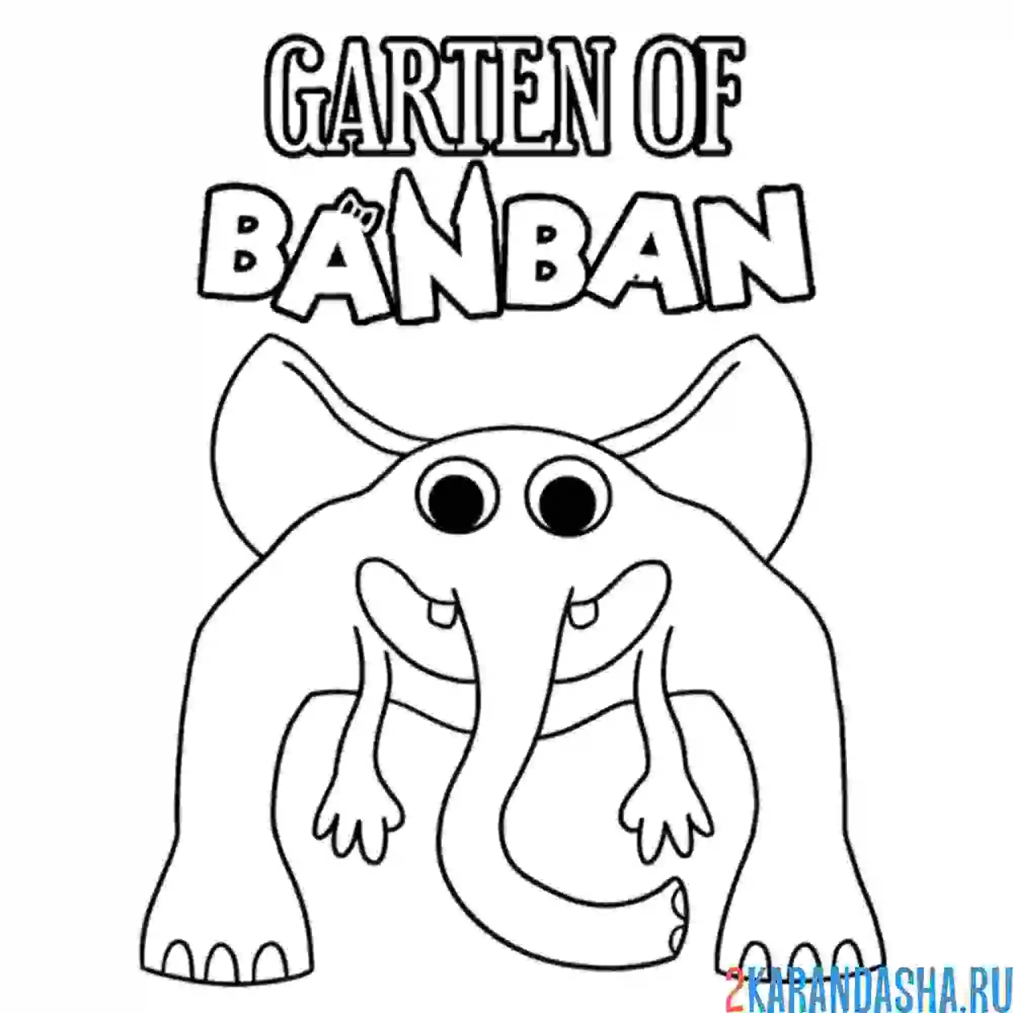 Раскраска coach pickles сад банбана