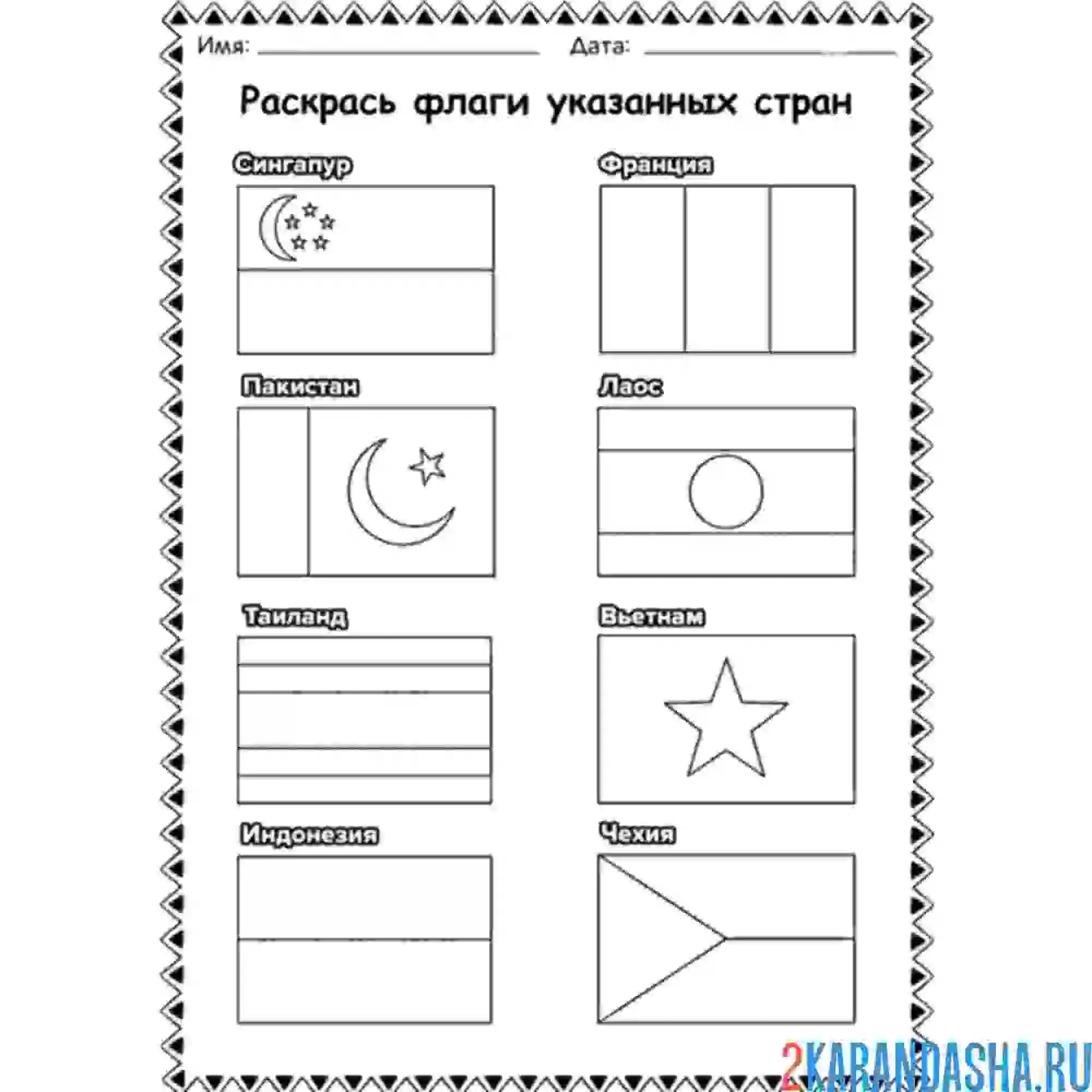 Раскраска раскрась флаги этих стран