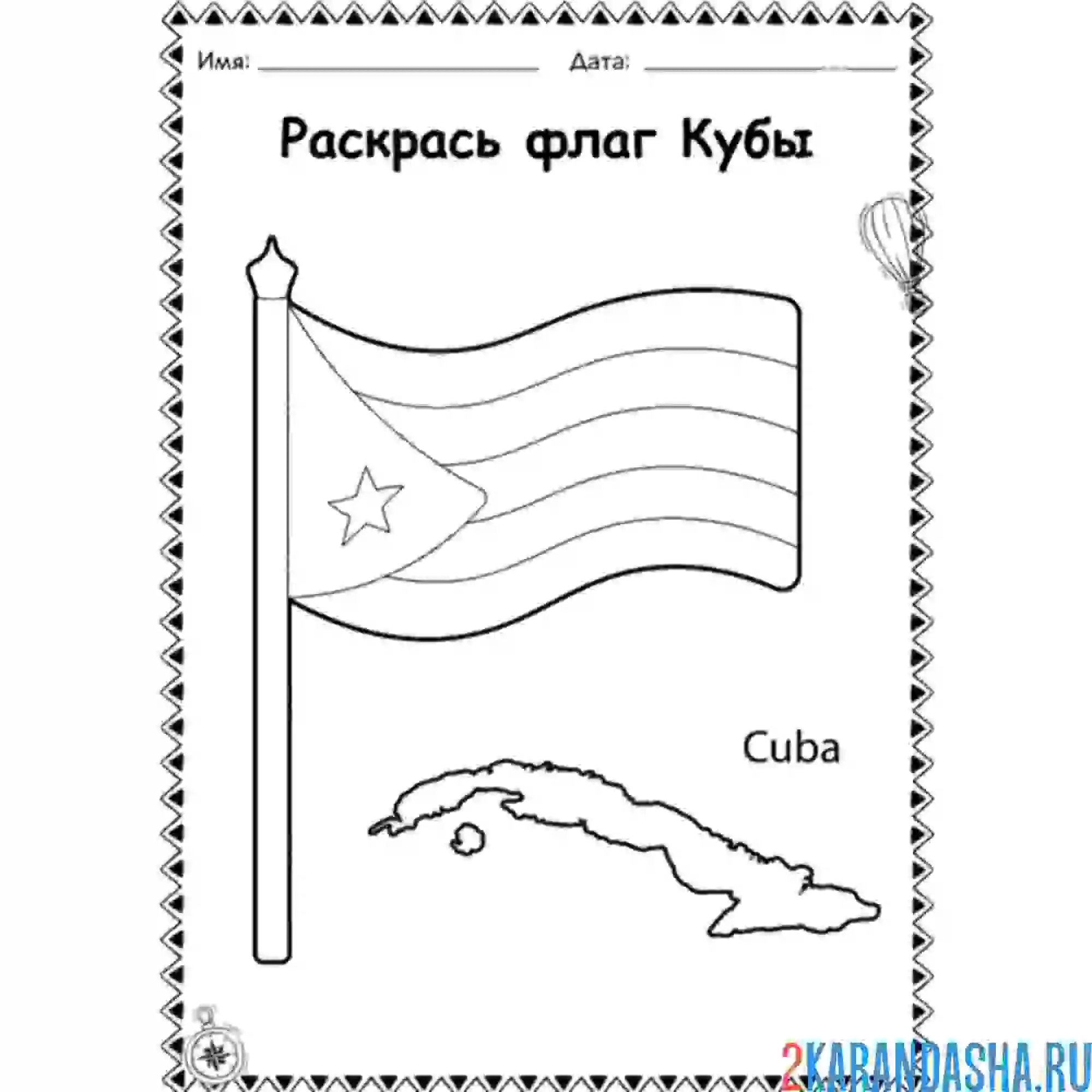 Раскраска флаг кубы