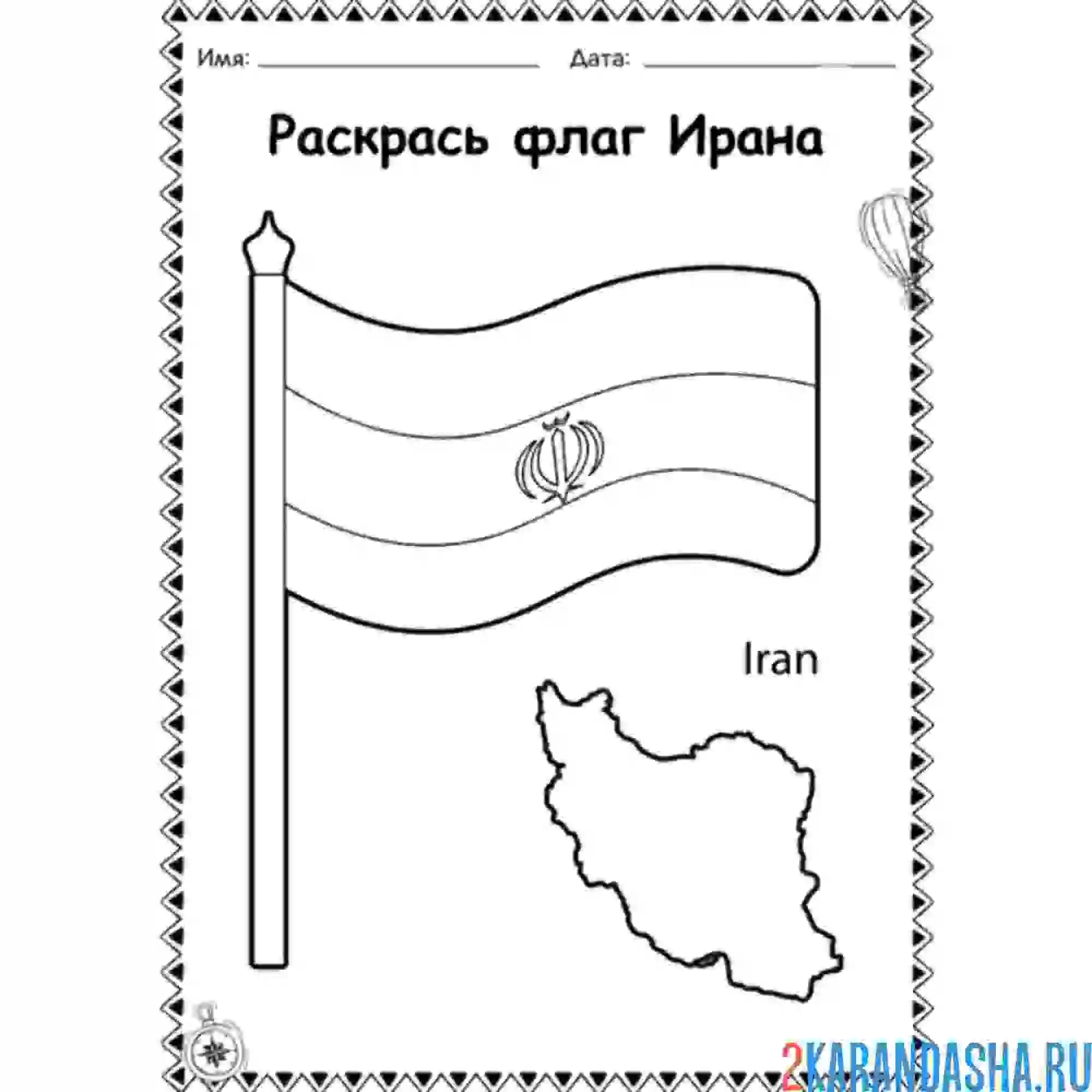 Раскраска флаг ирана