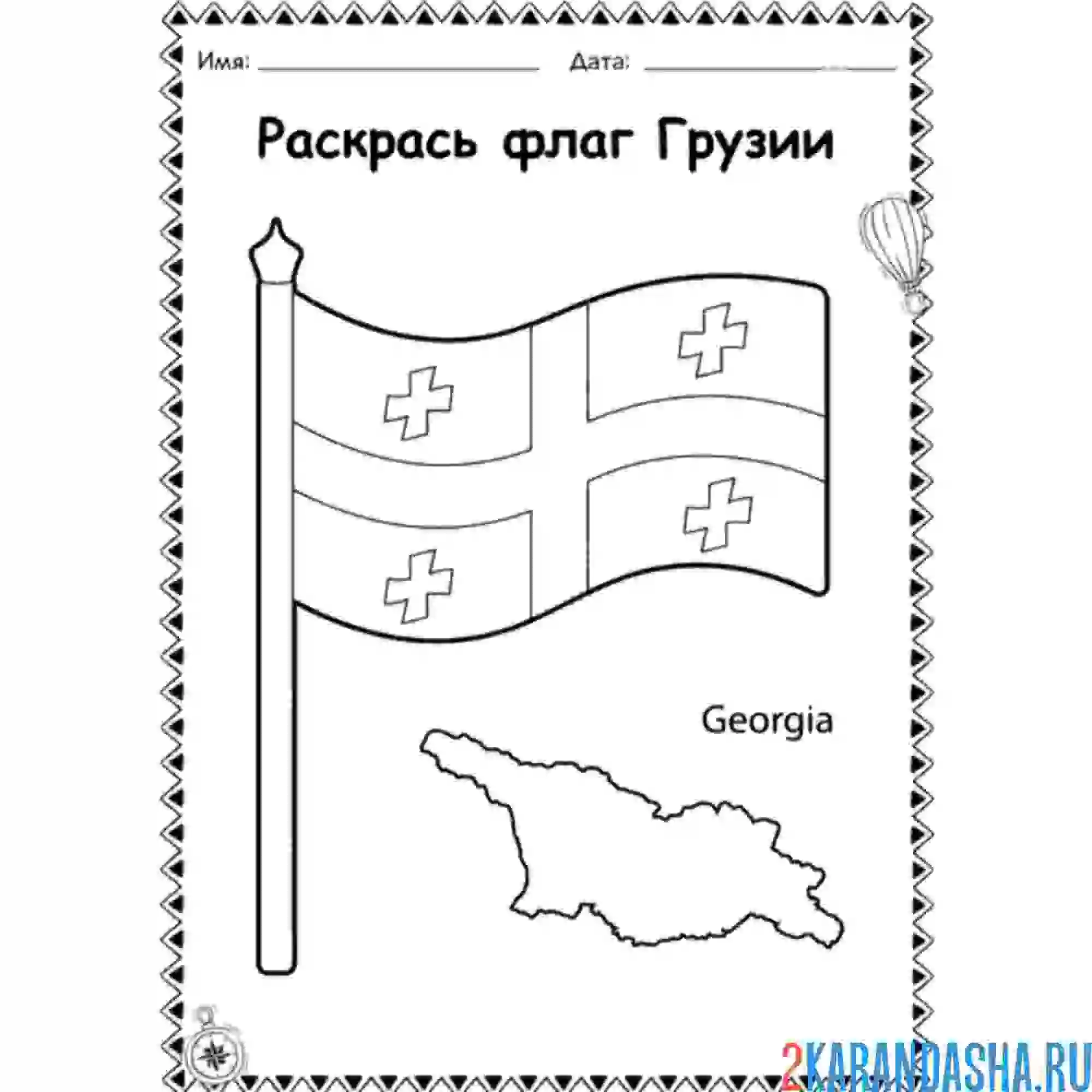 Раскраска флаг грузии