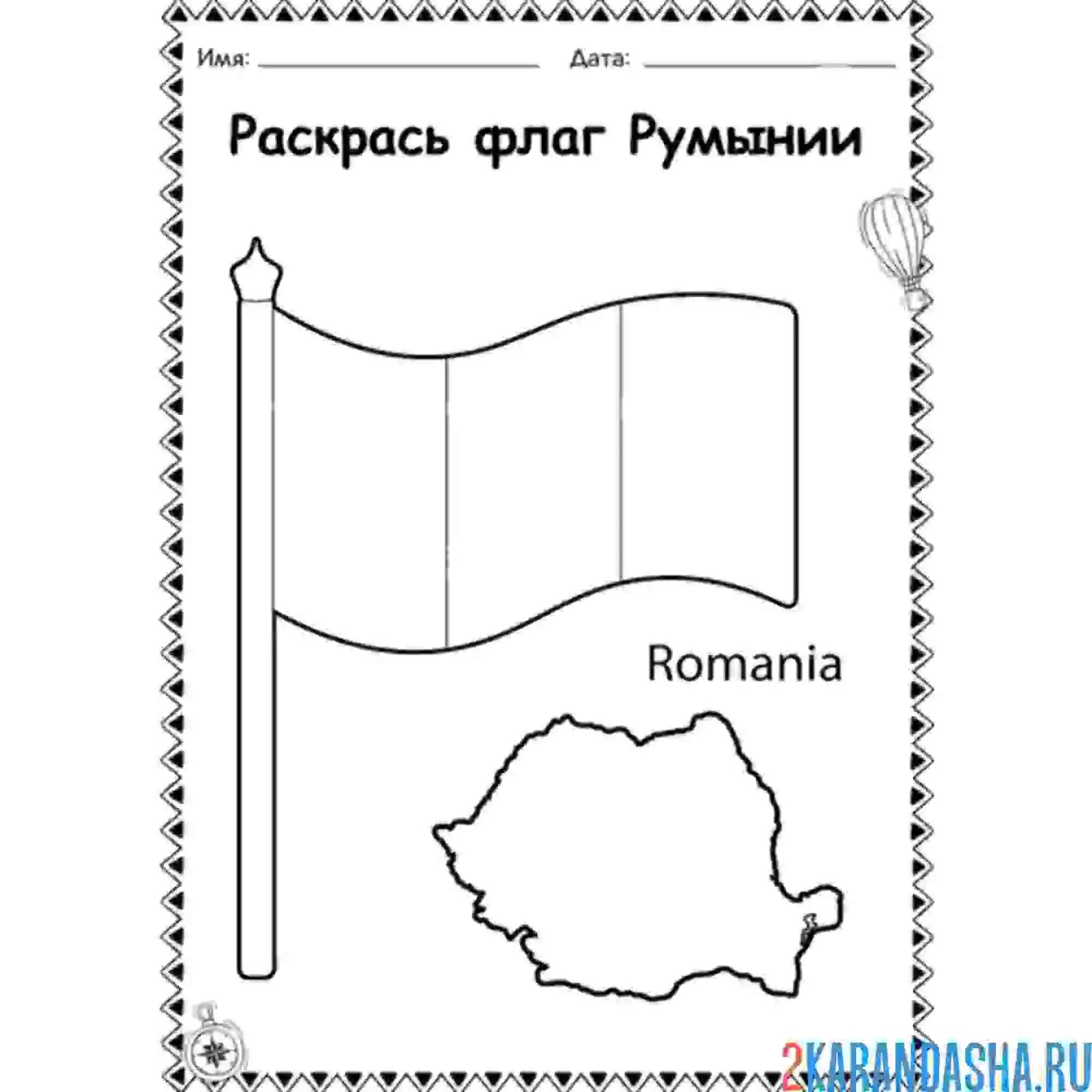Раскраска флаг румынии