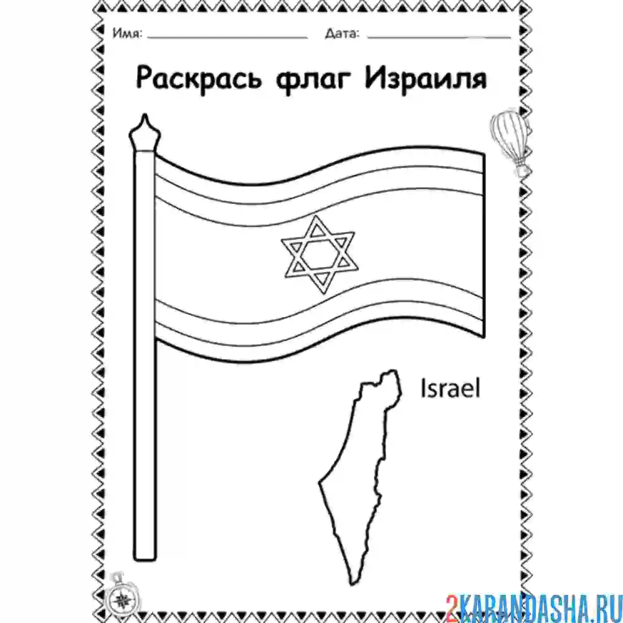 Раскраска флаг израиля