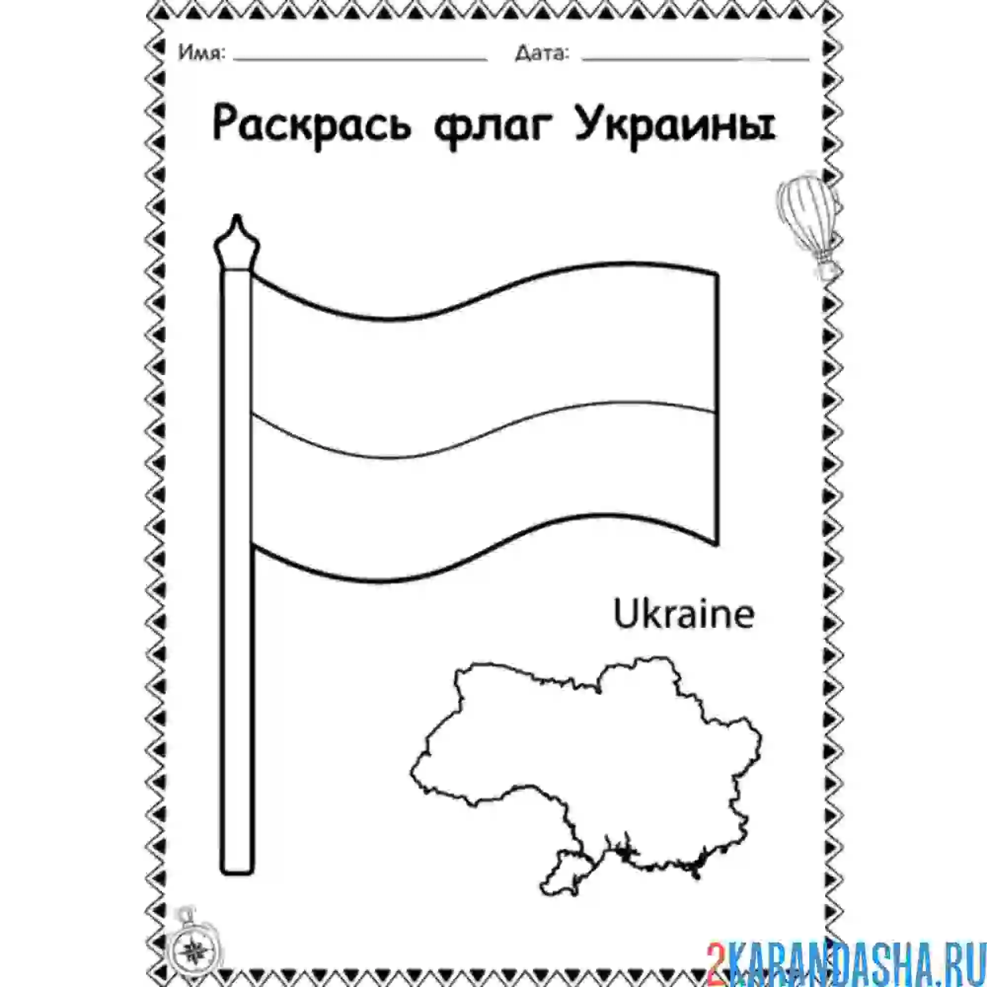 Раскраска флаг украины