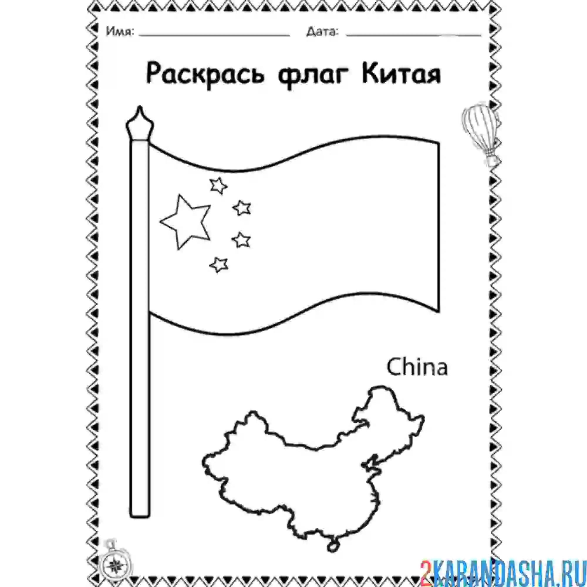 Раскраска флаг китая