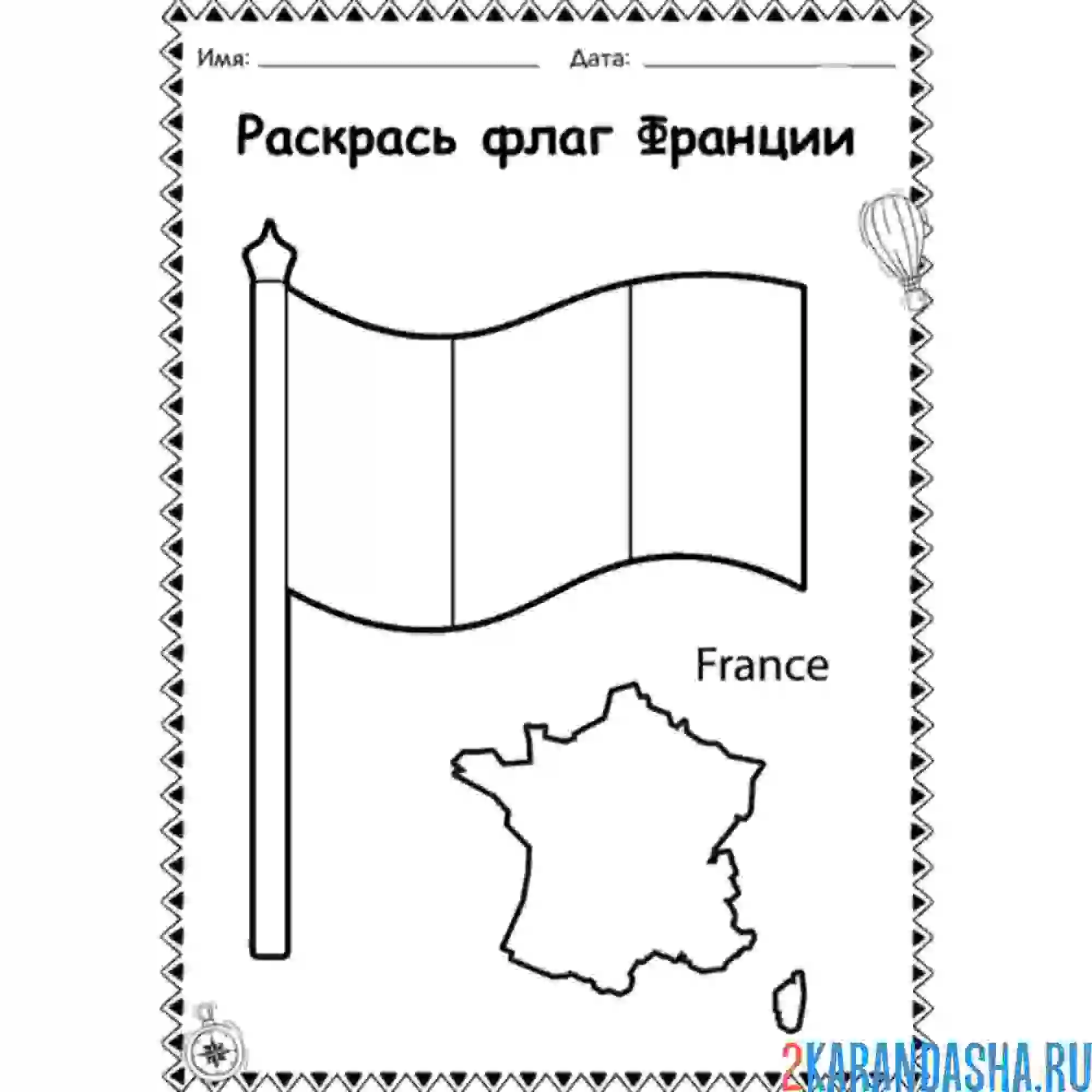 Раскраска флаг франции
