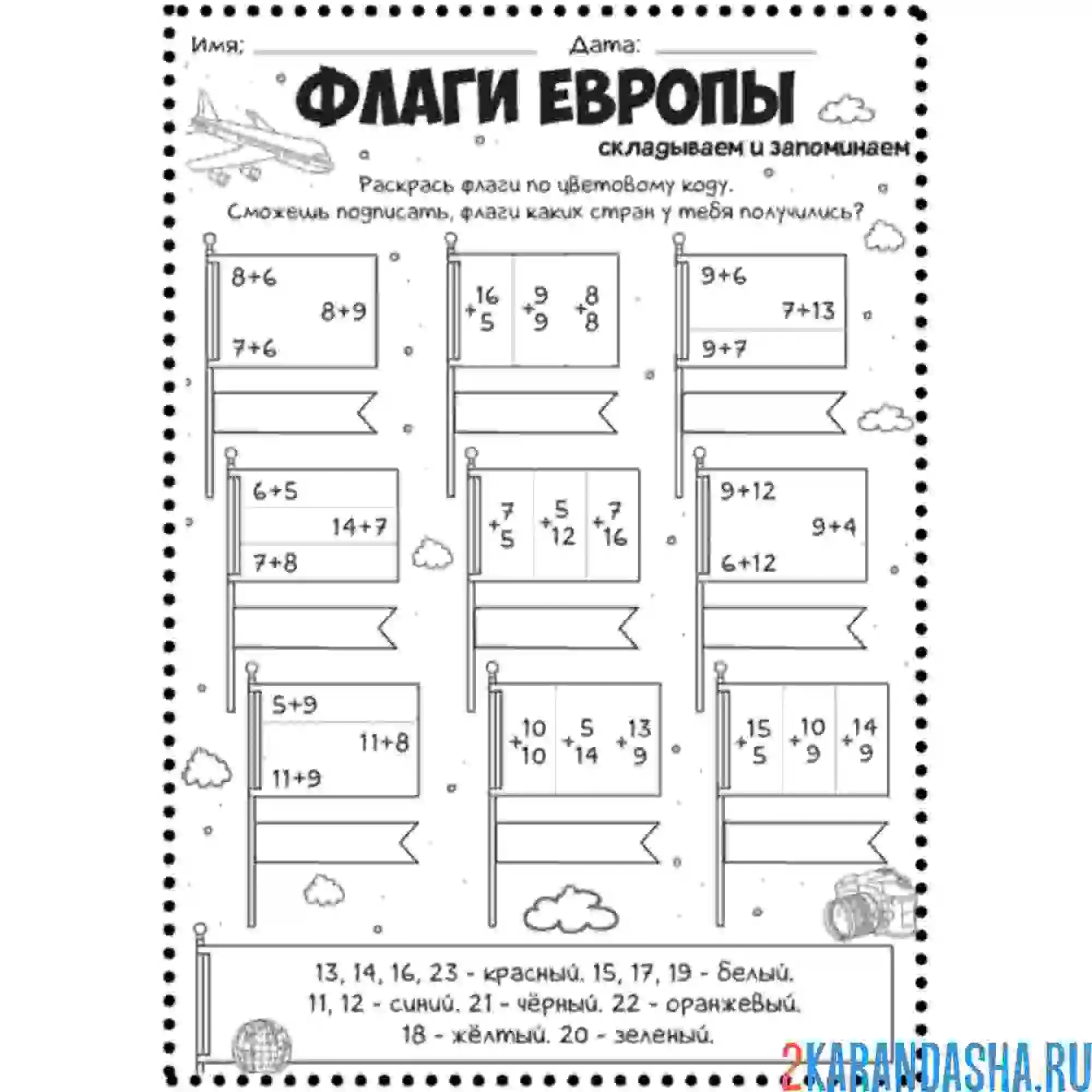 Раскраска задание с флагами европы