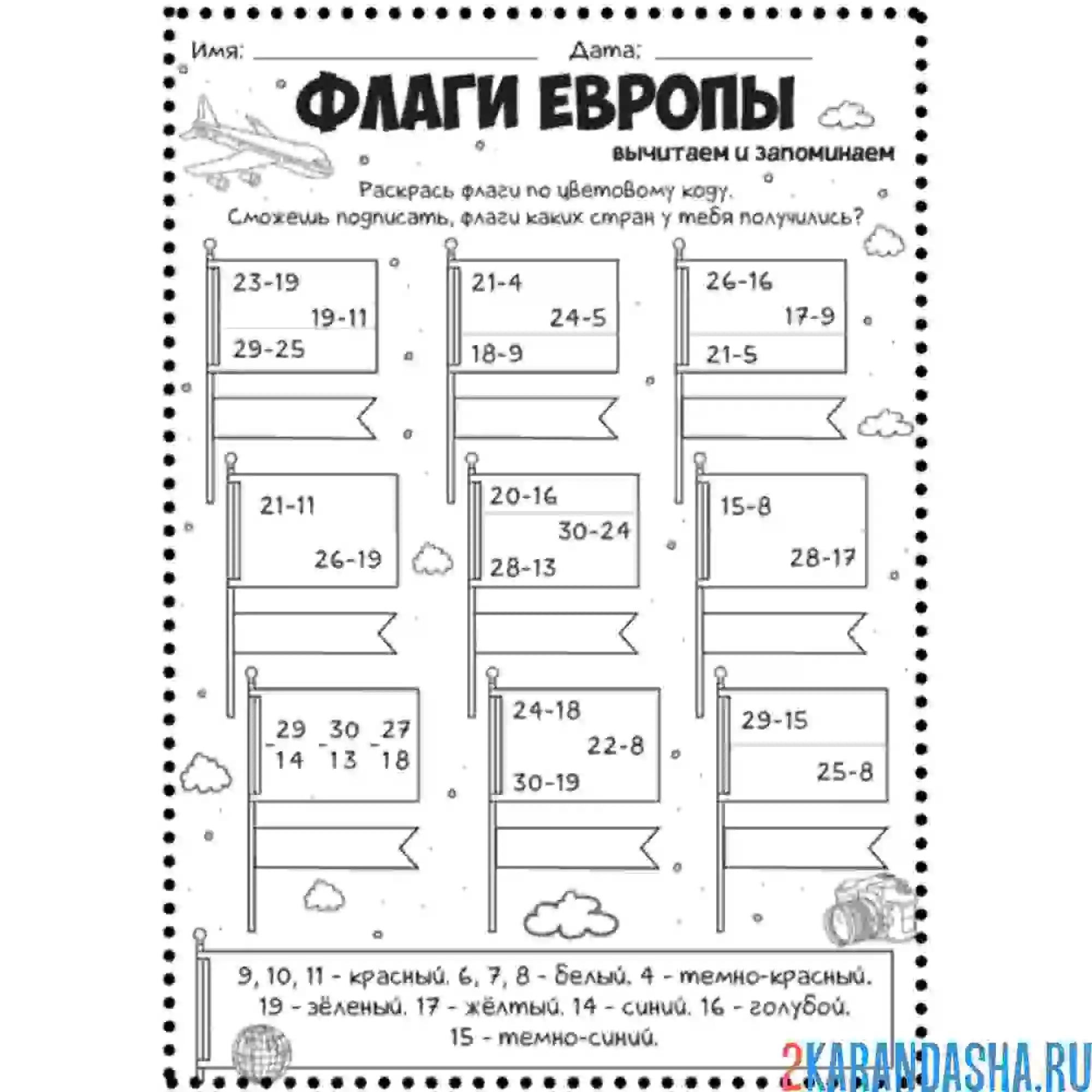 Раскраска задание флаги европы