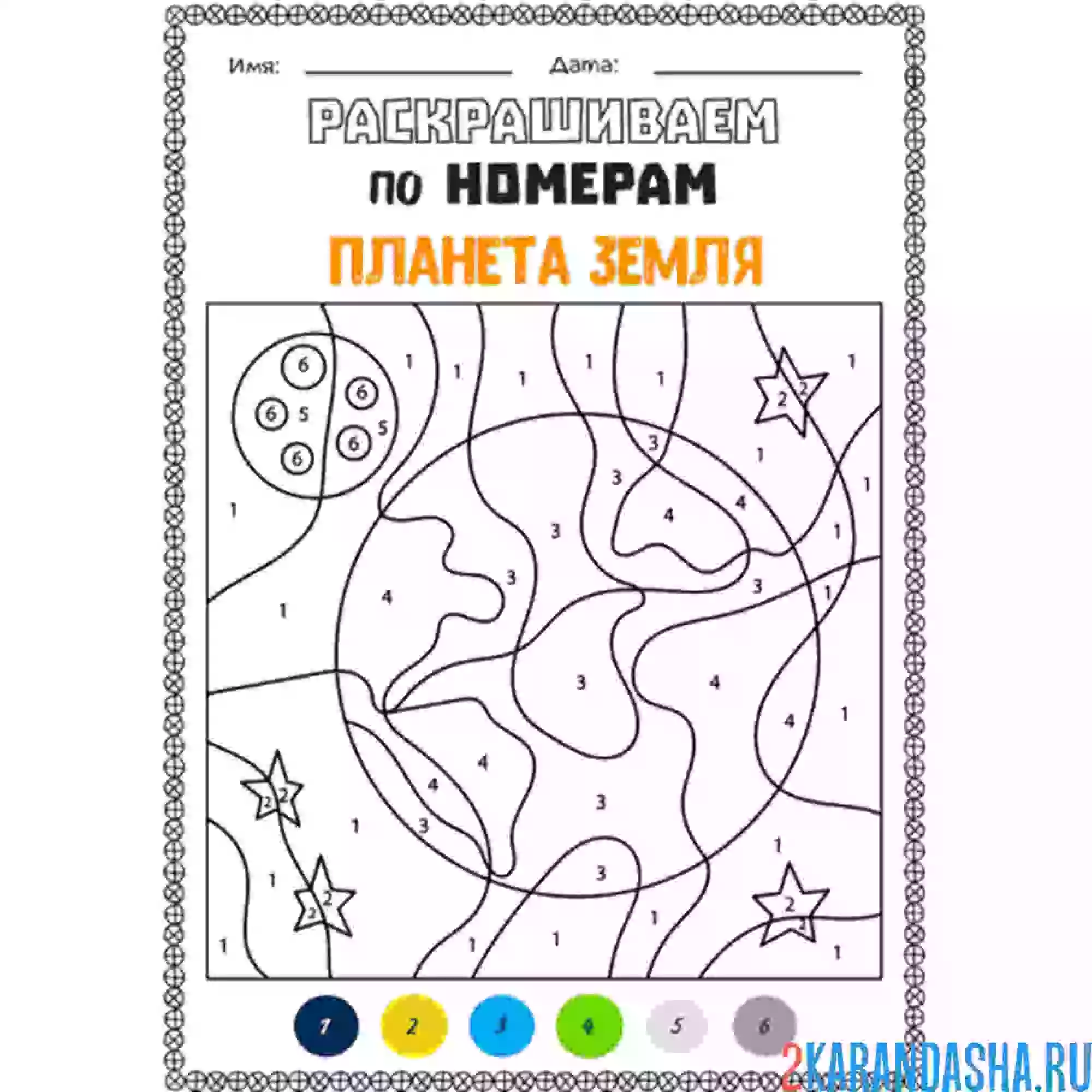Раскраска раскрась по номерам землю