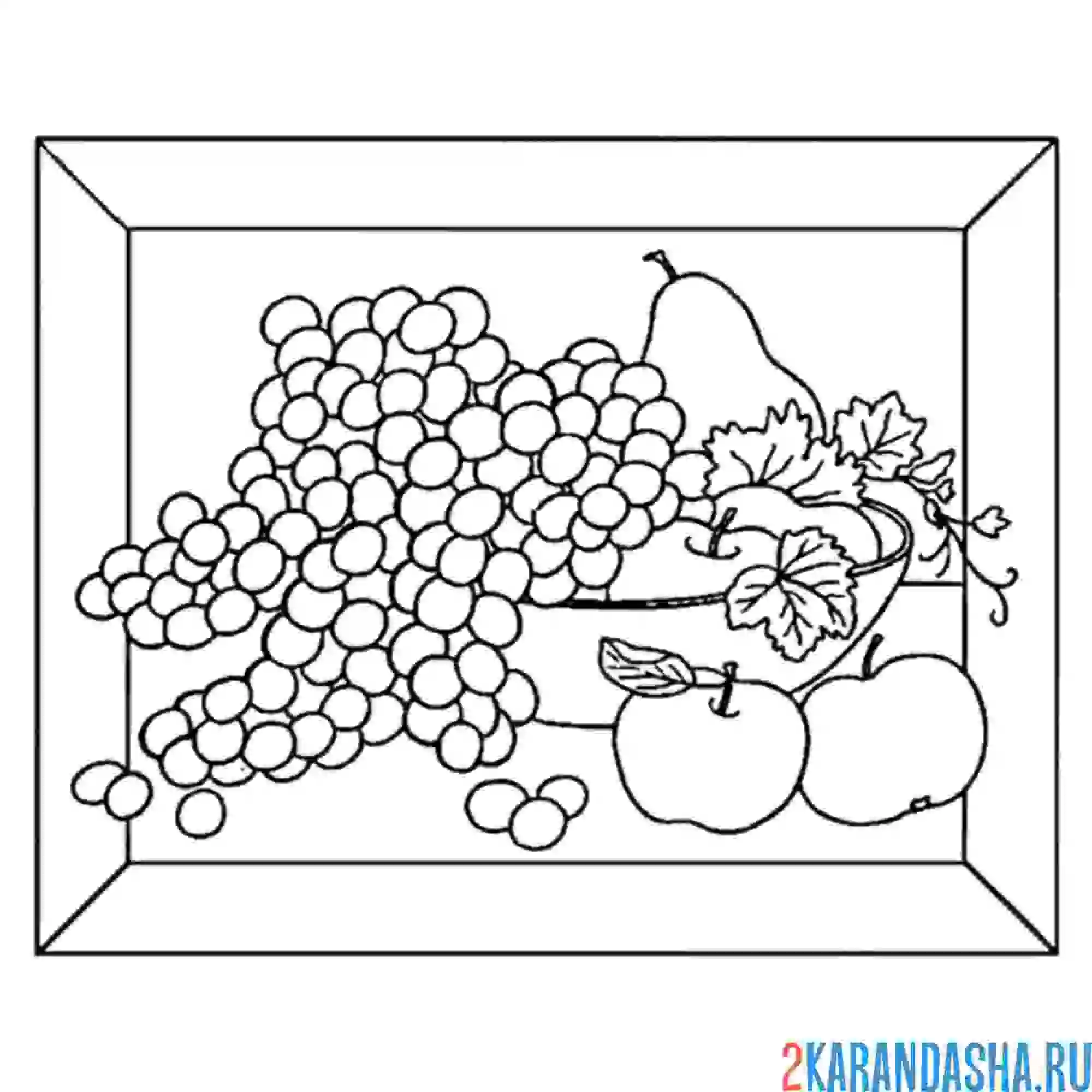 Раскраска натюрморт с фруктами и виноградом