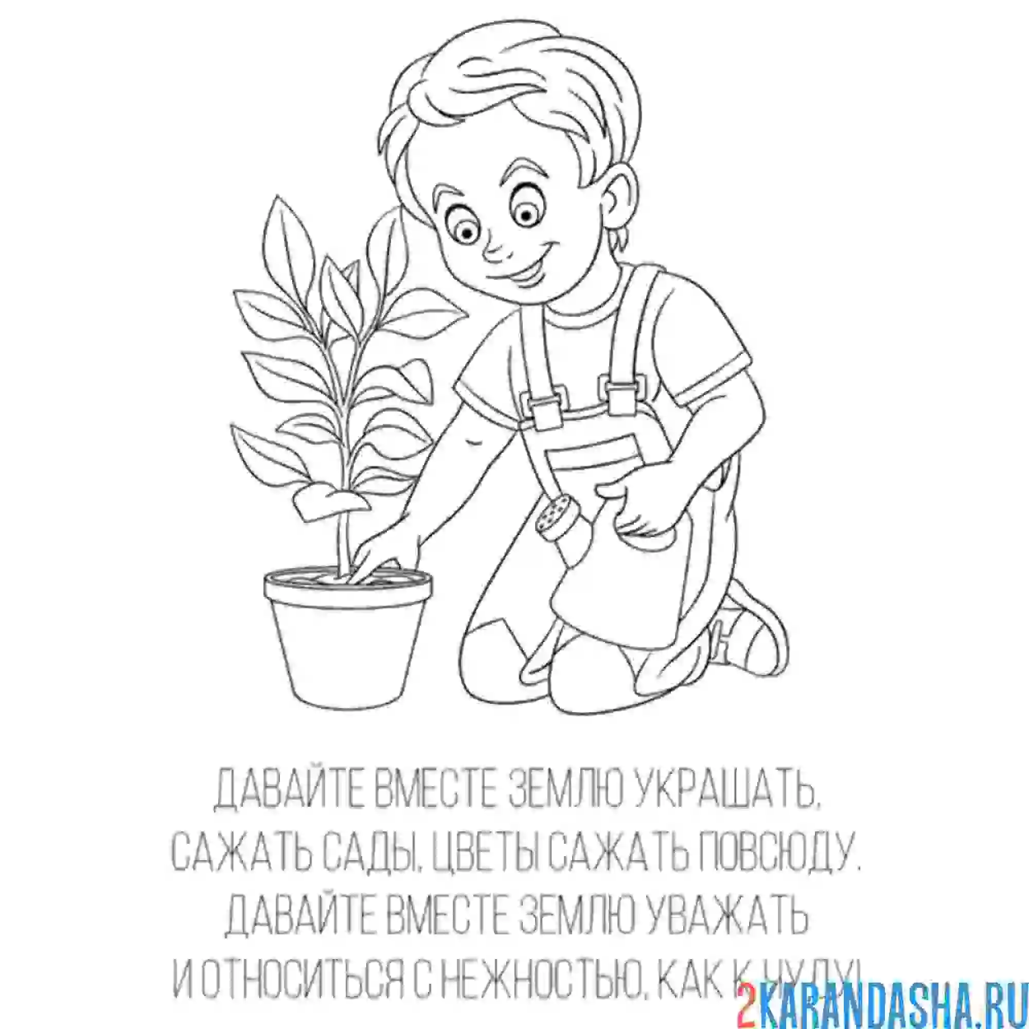 Раскраска стих про природу экология