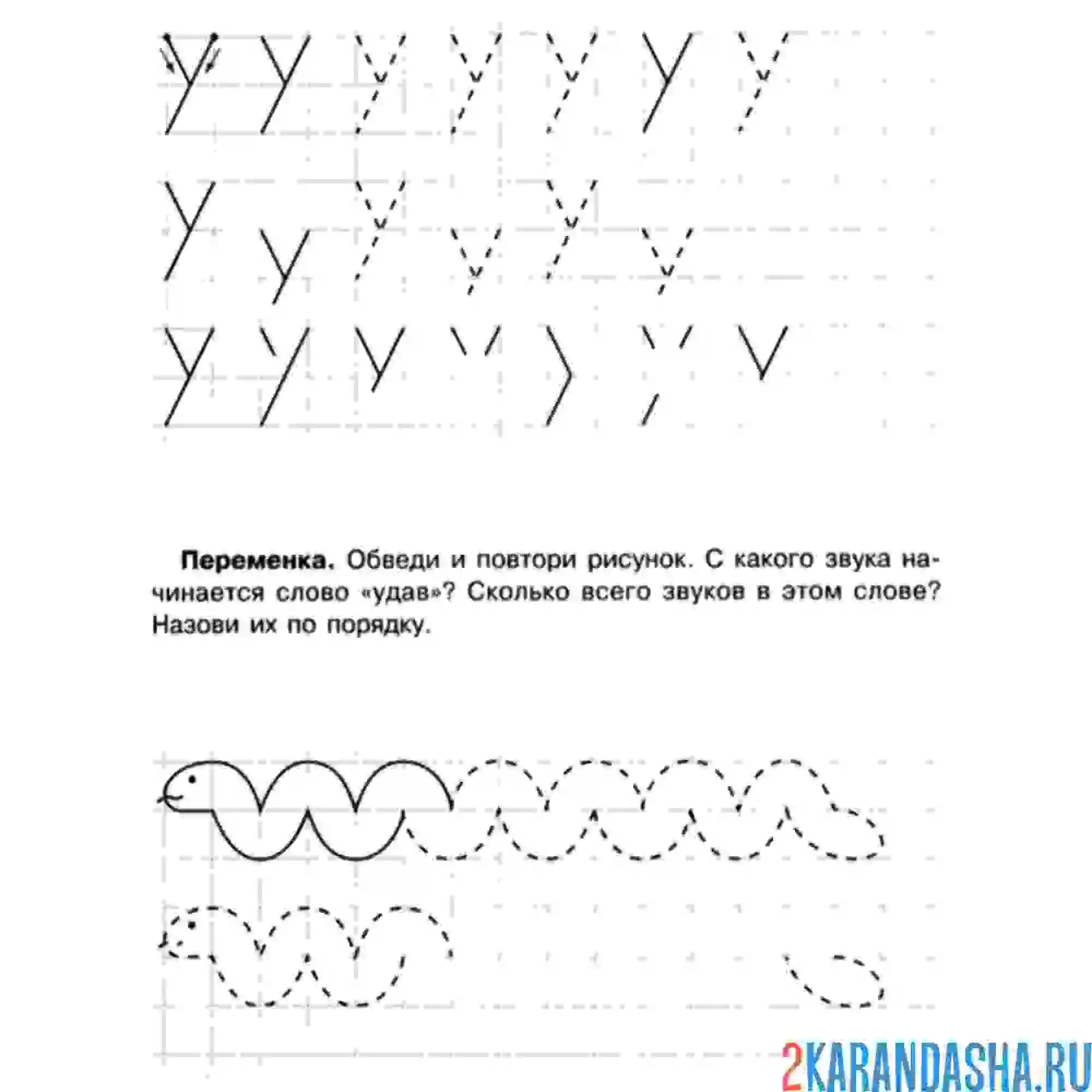 Раскраска нарисуй букву у пропись