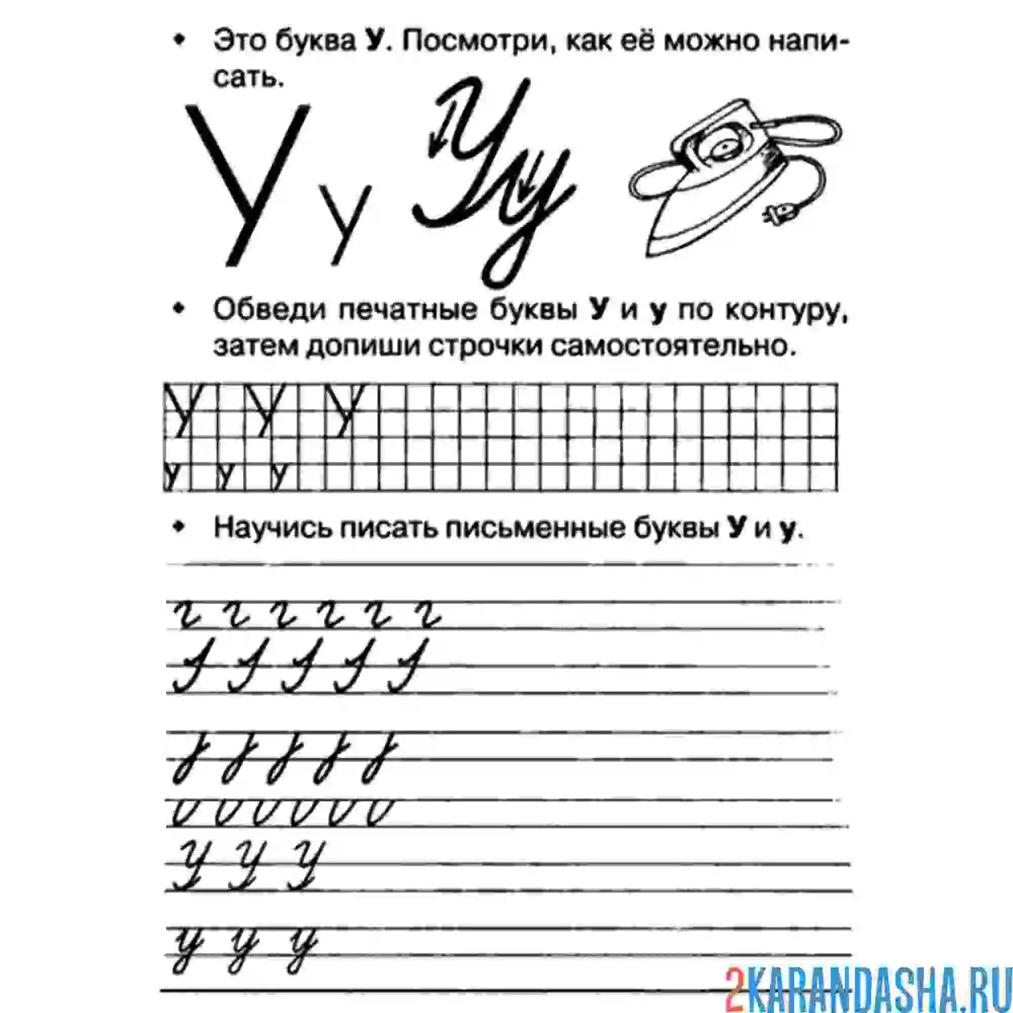 Раскраска обведи печатные буквы у пропись