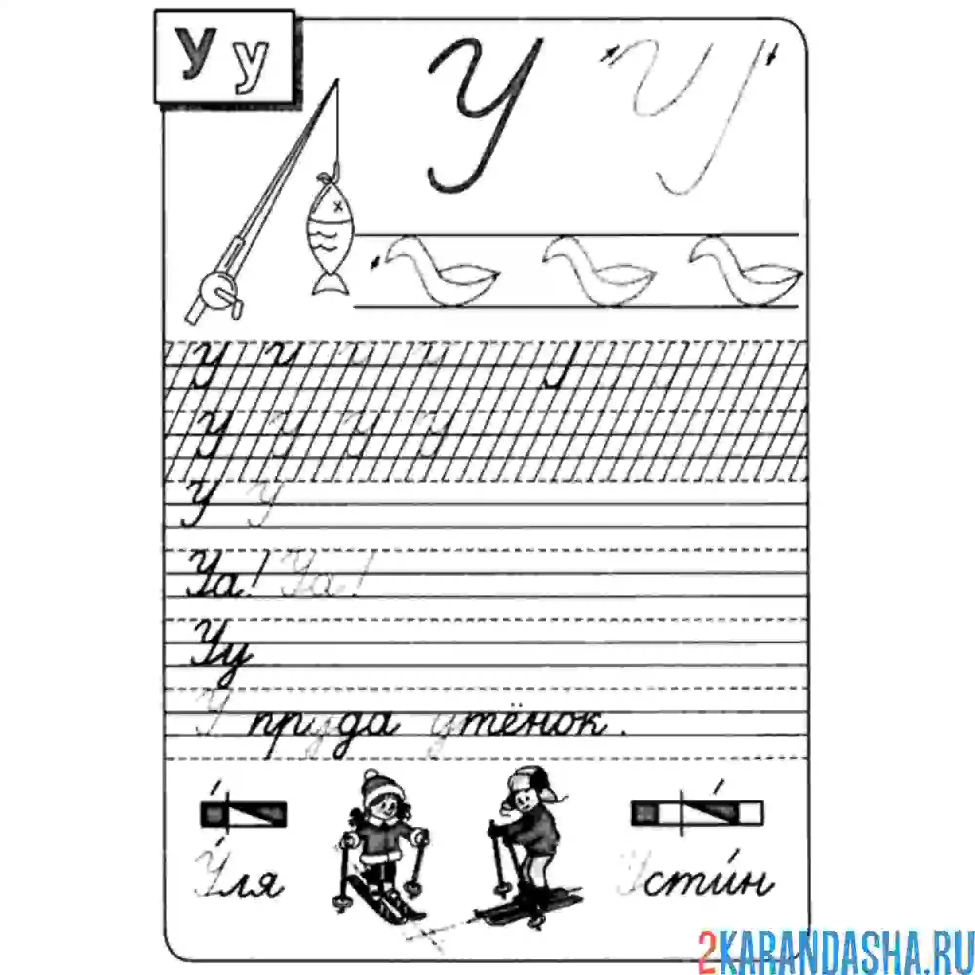 Раскраска письменные буквы у пропись