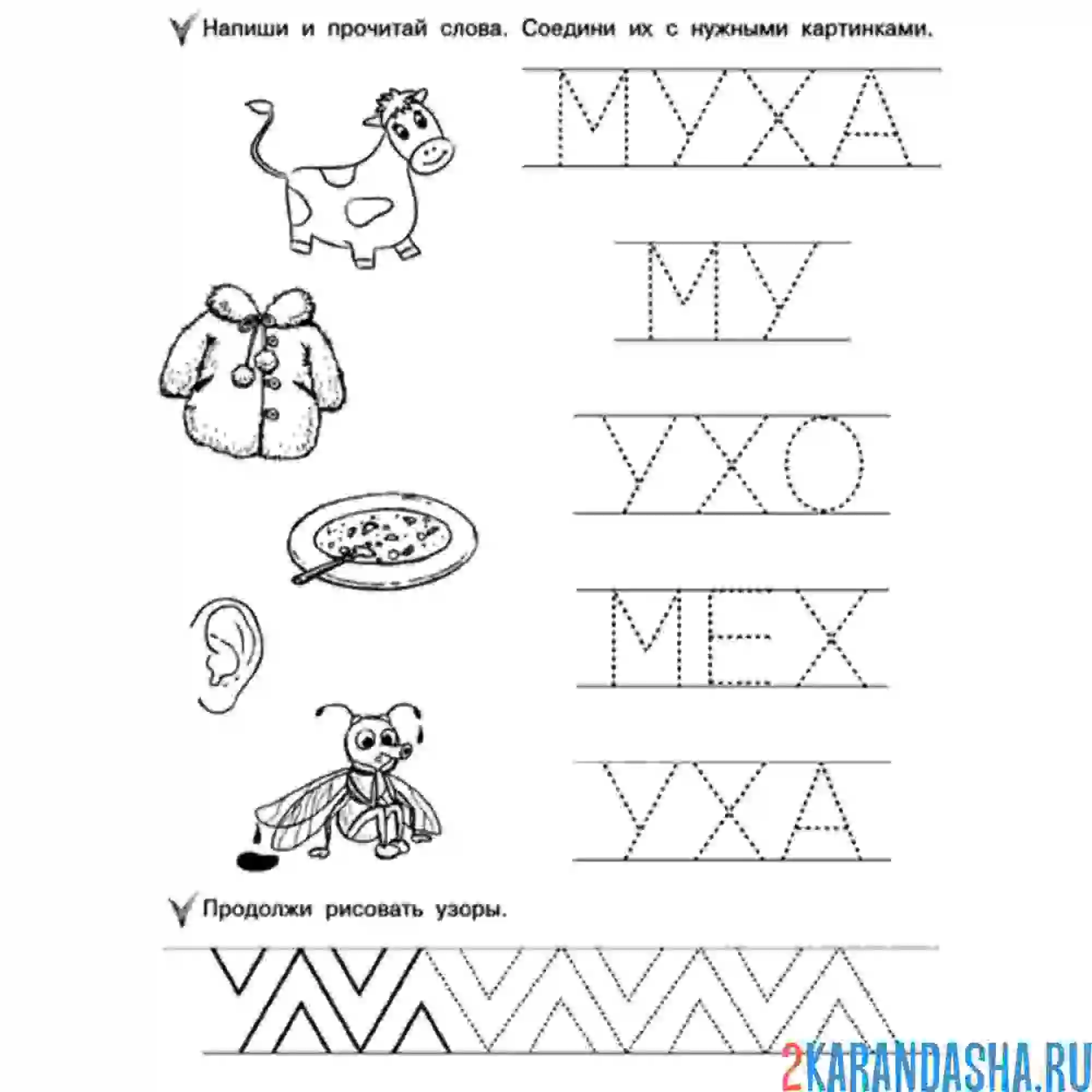 Раскраска слова и слоги с буквой у