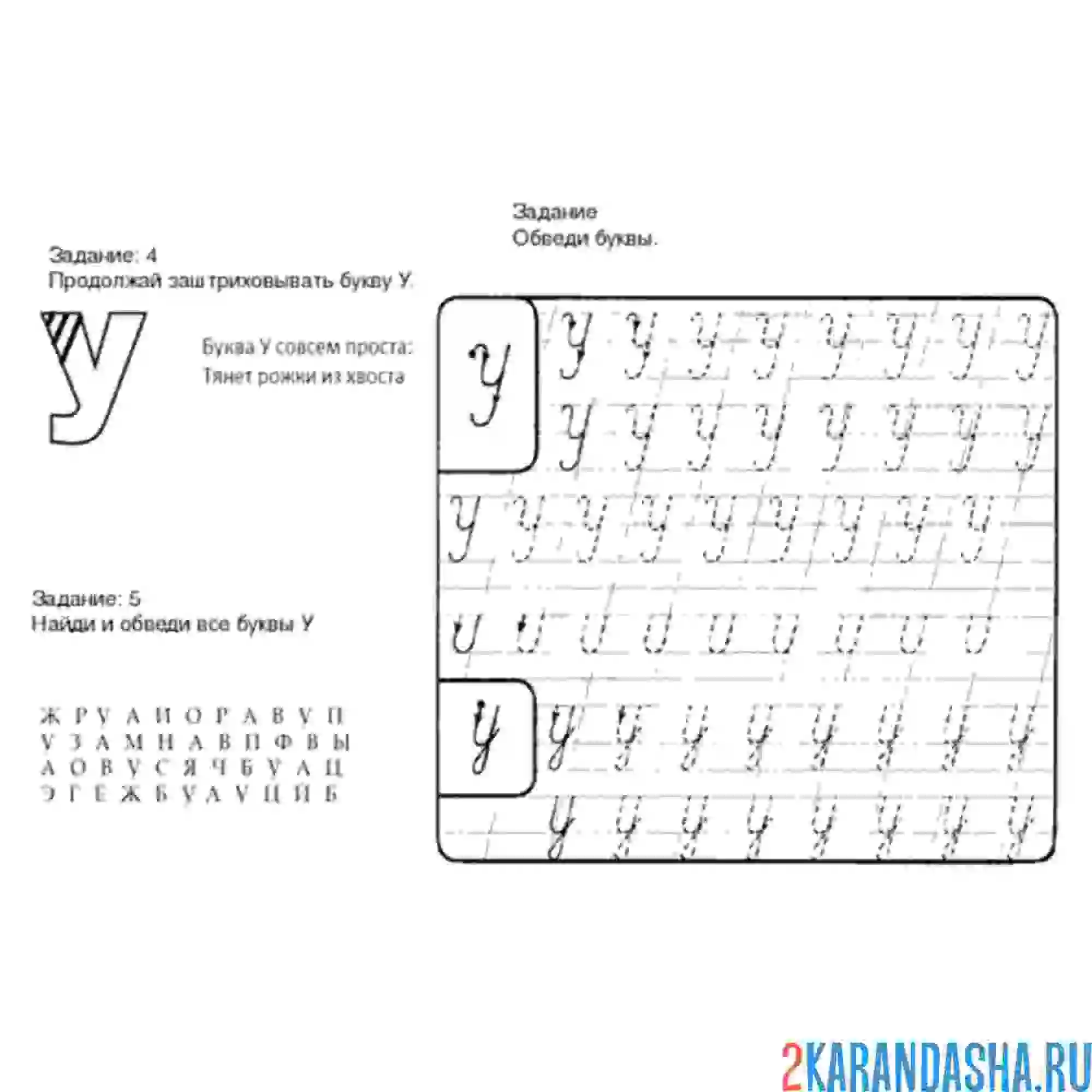 Раскраска научись писать букву у пропись