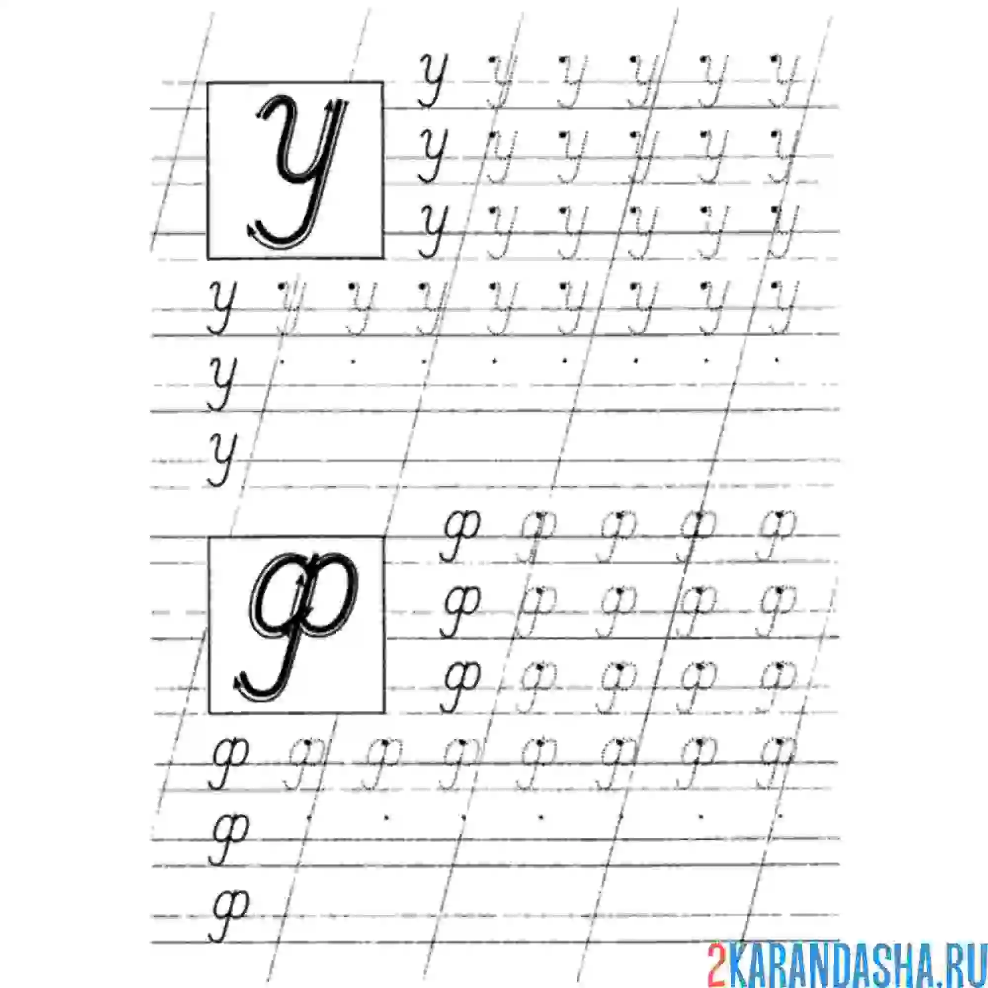 Раскраска пропись буквы у ф