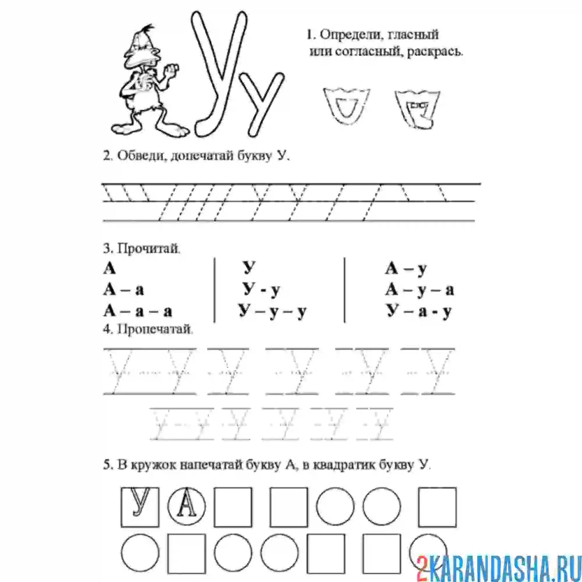 Раскраска слоги буквы у