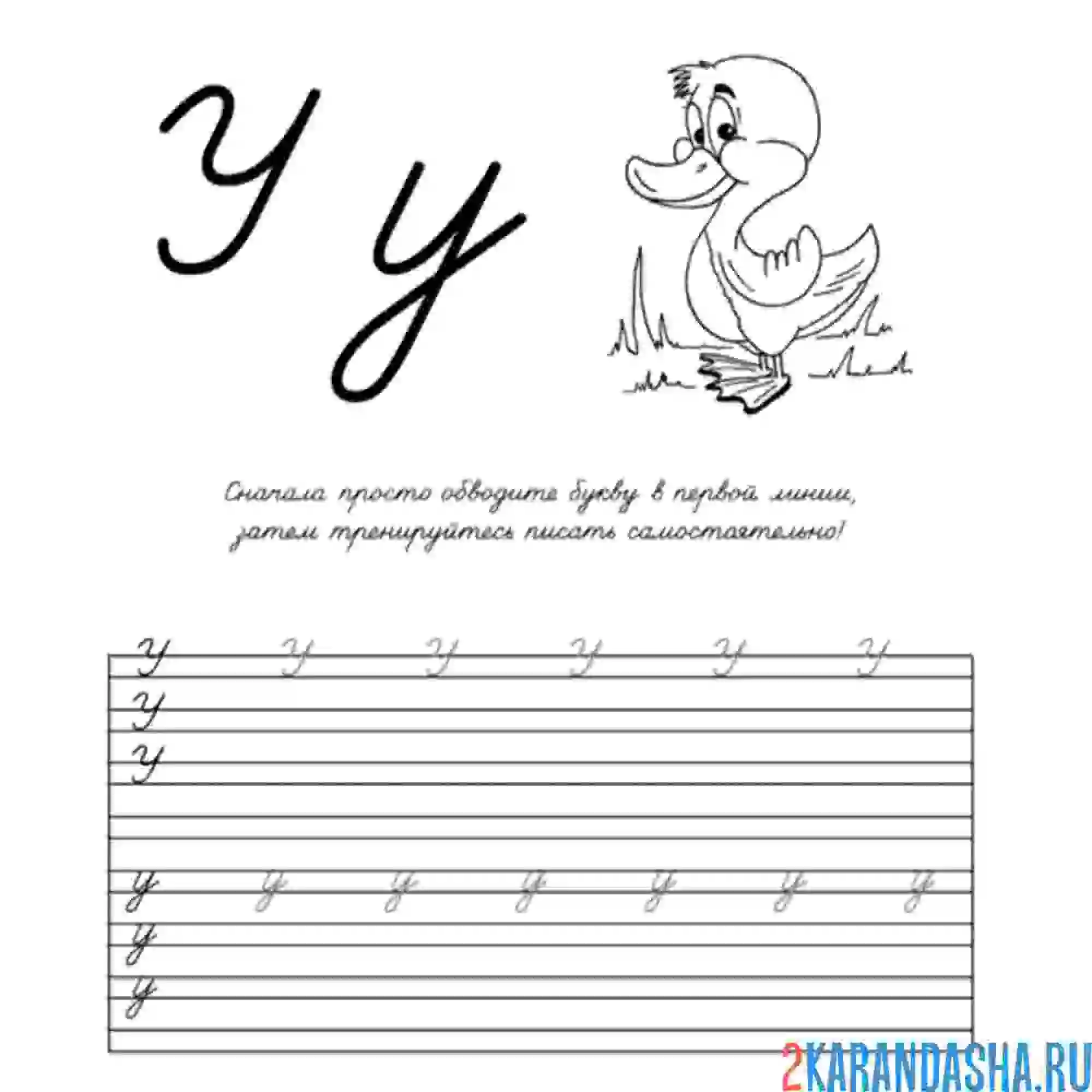 Раскраска учимся писать строчные и заглавные буквы у