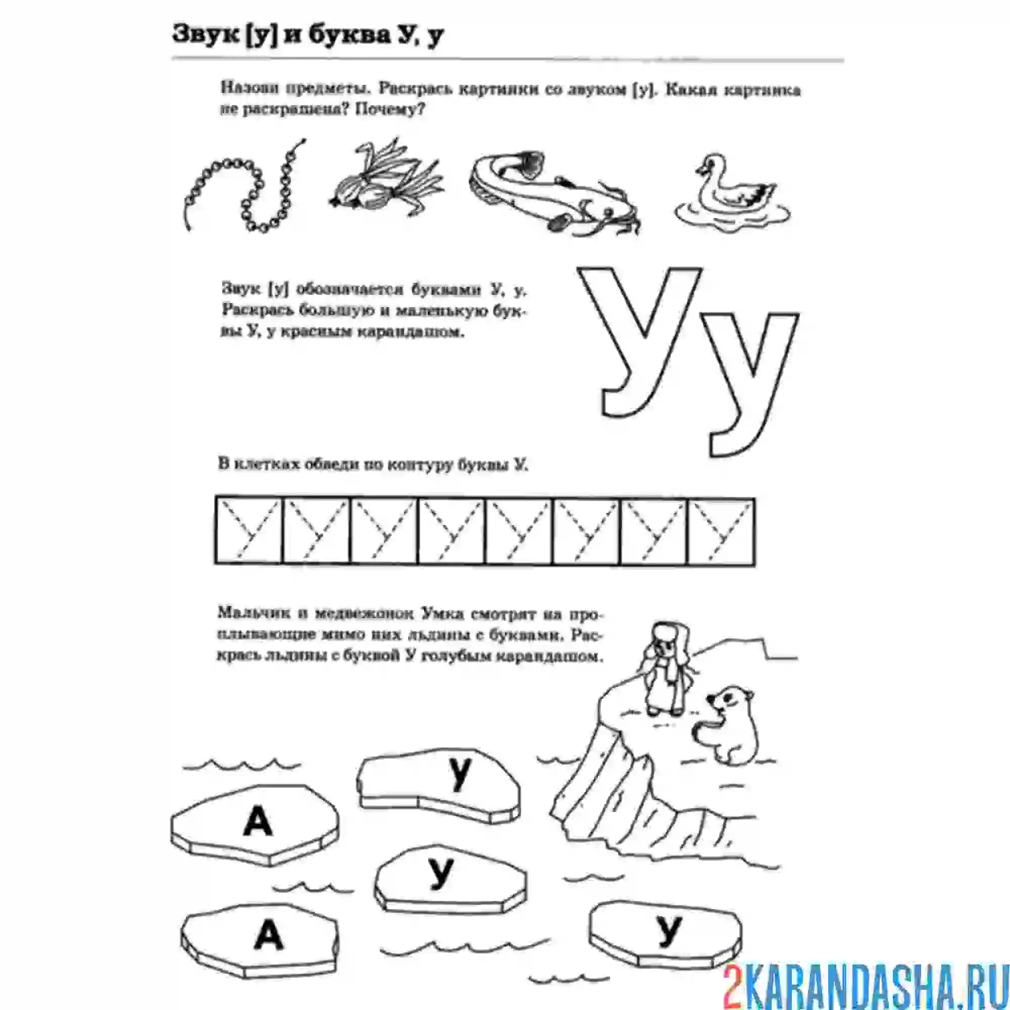 Раскраска все про букву у пропись