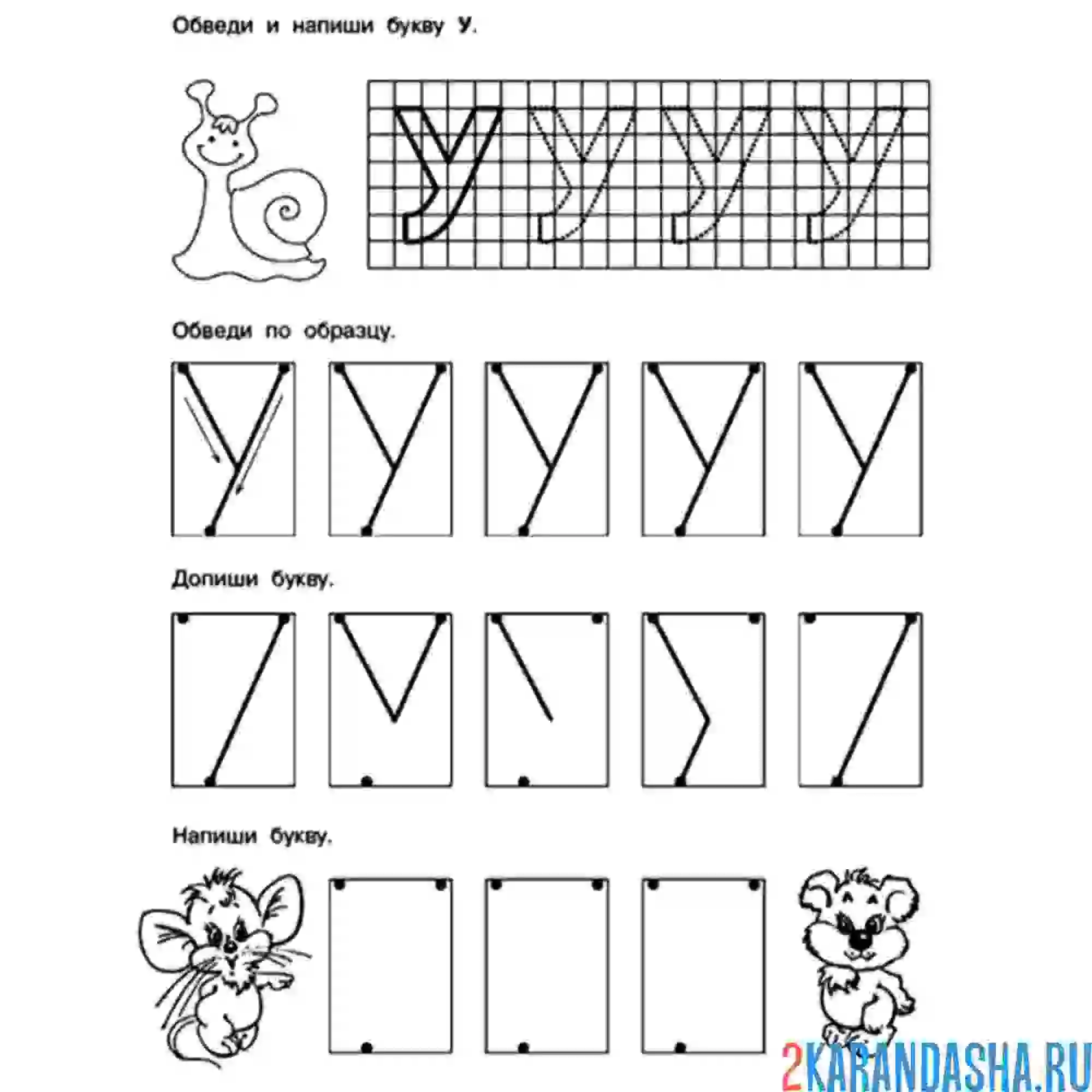 Раскраска печатная простая буква у пропись