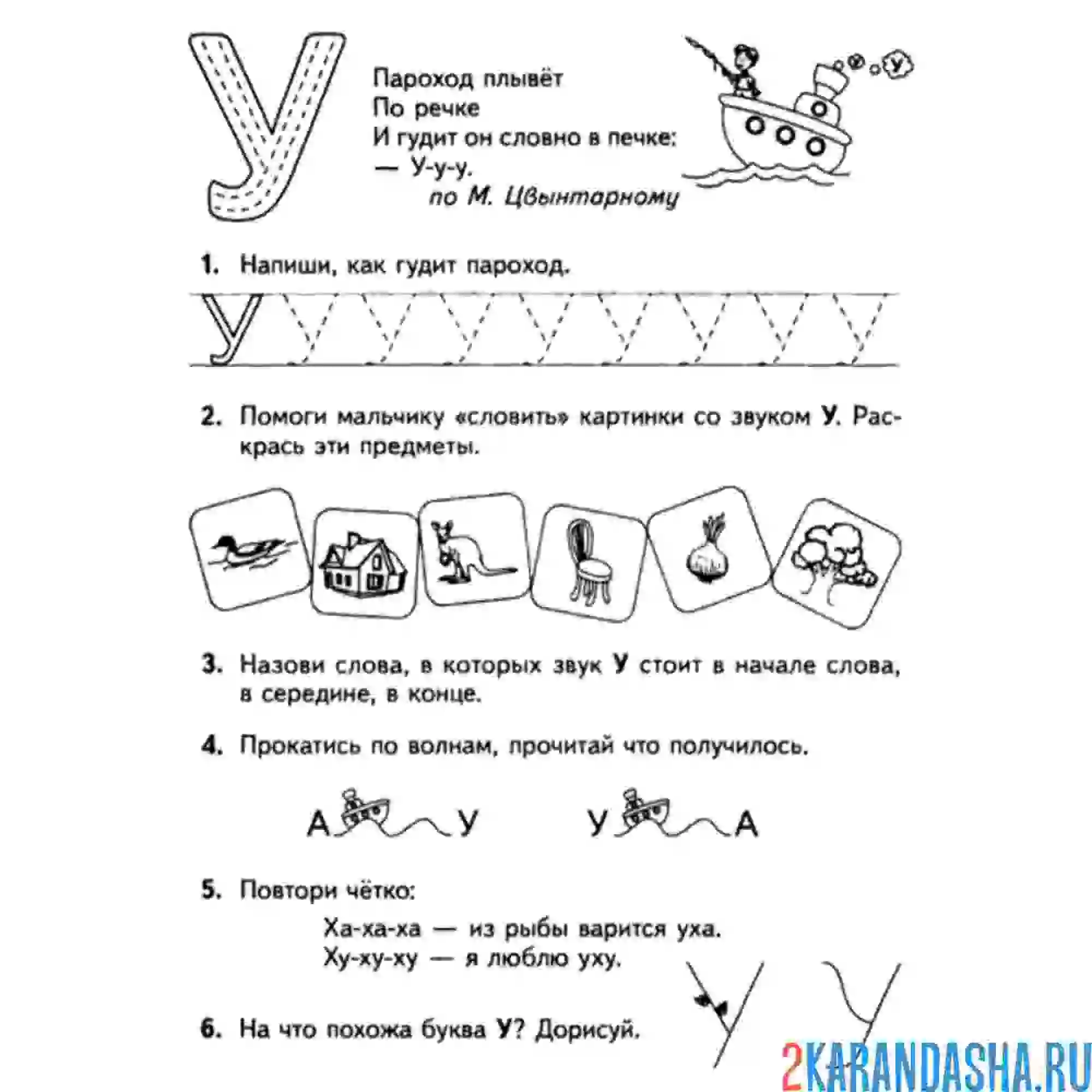 Раскраска пропись с заданием буква у