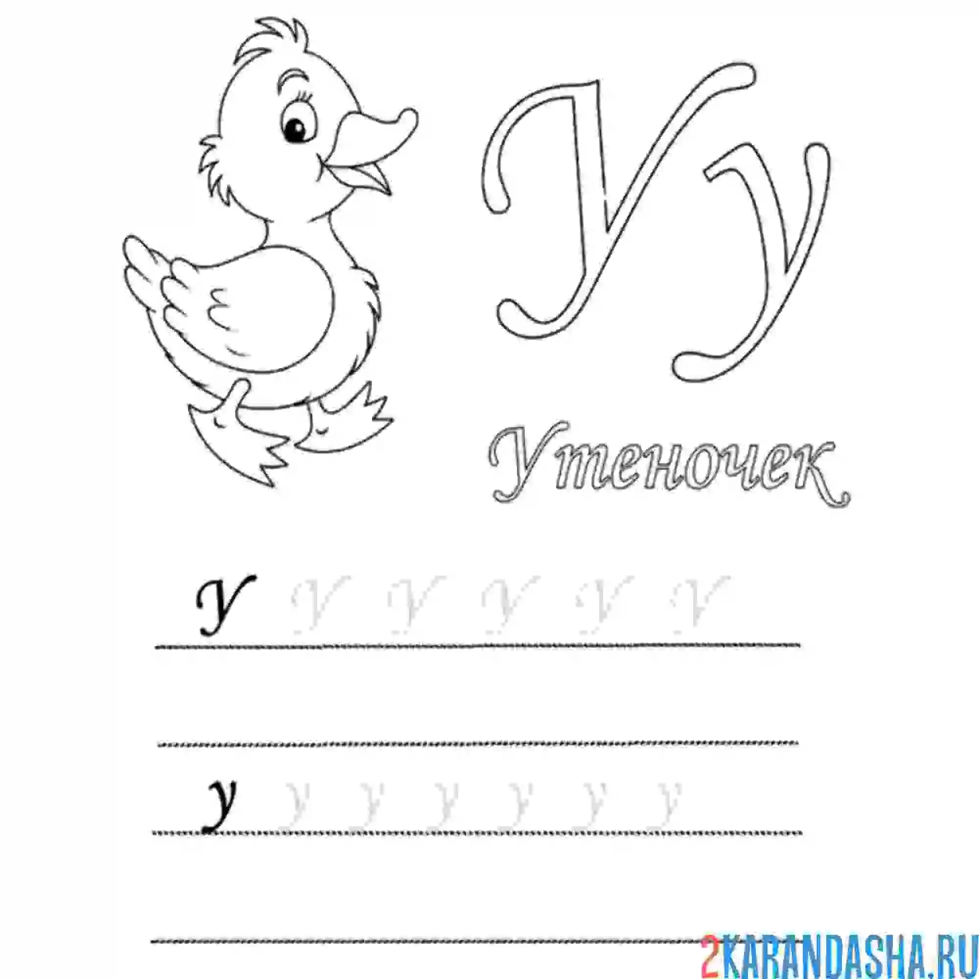Раскраска большая и маленькая буква у пропись