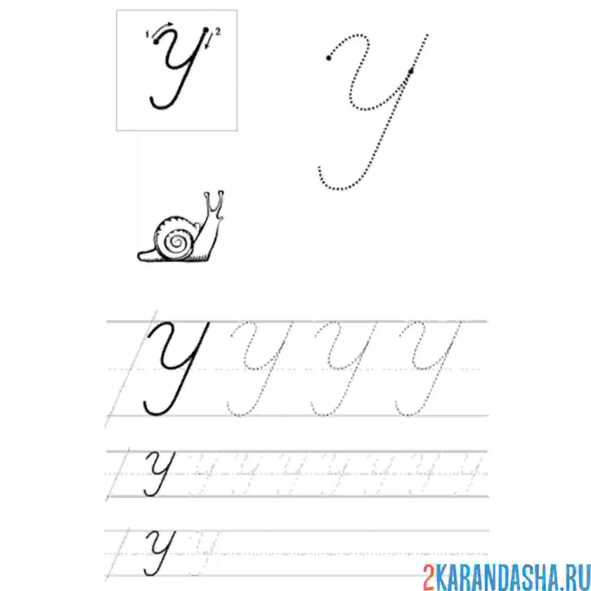 Раскраска буква у прописная заглавная