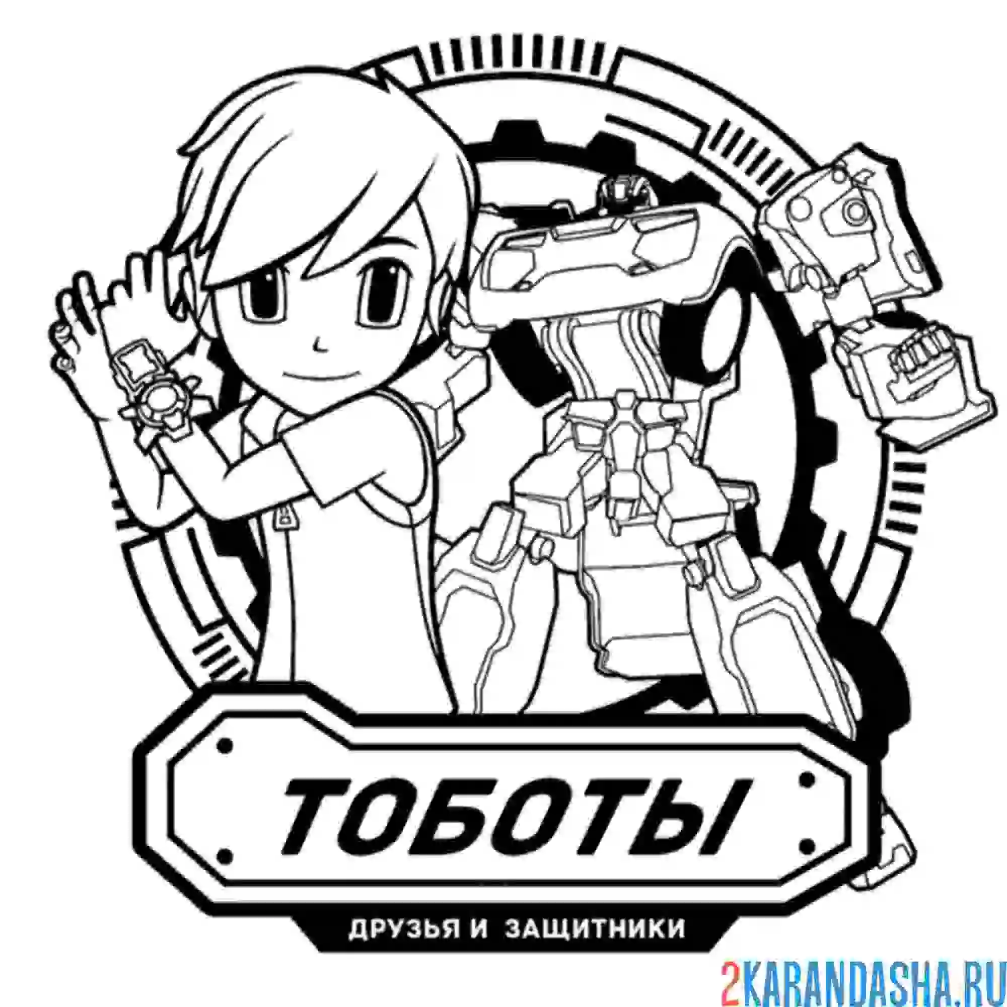 Раскраска райан тоботы