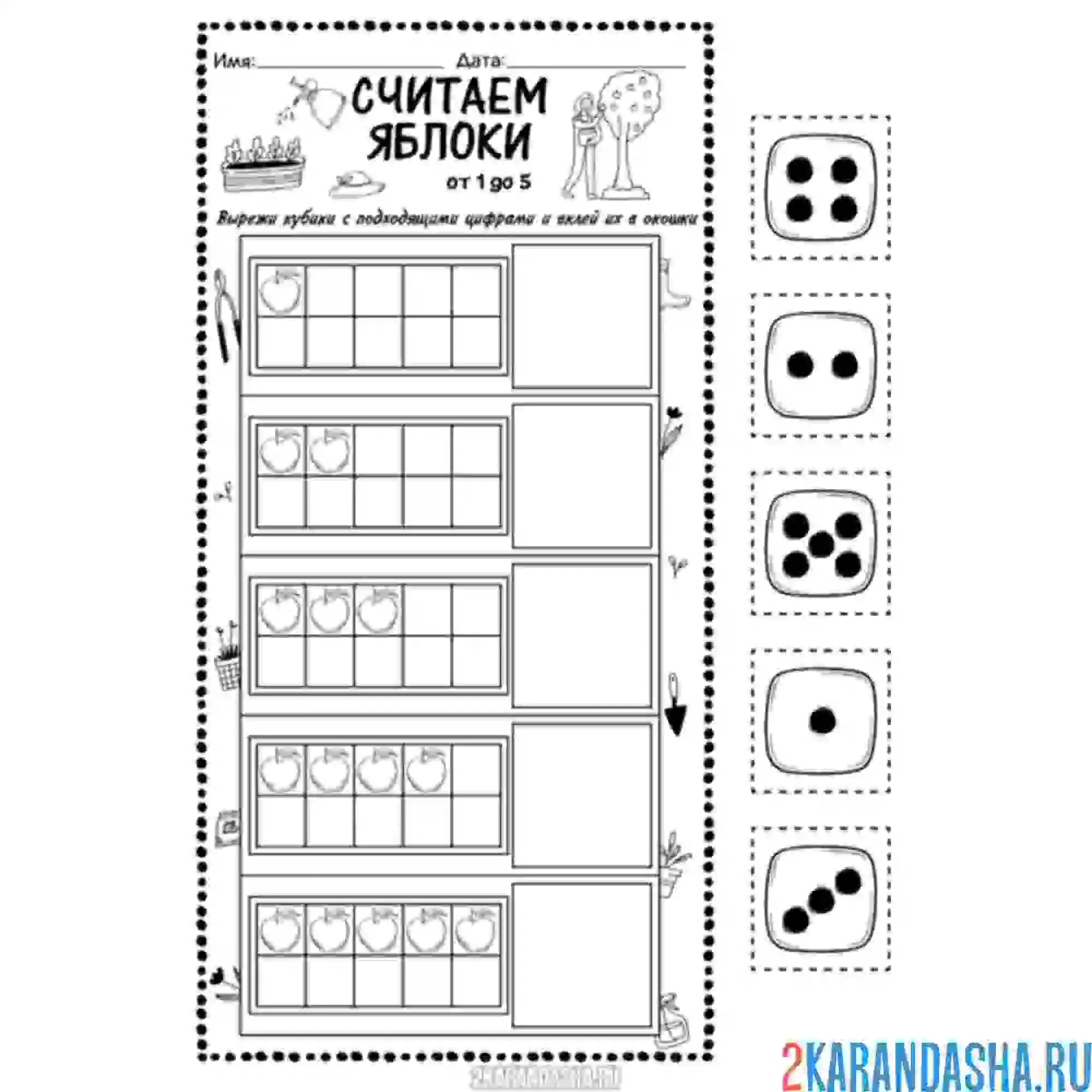 Раскраска посчитай яблоки развивающее задание