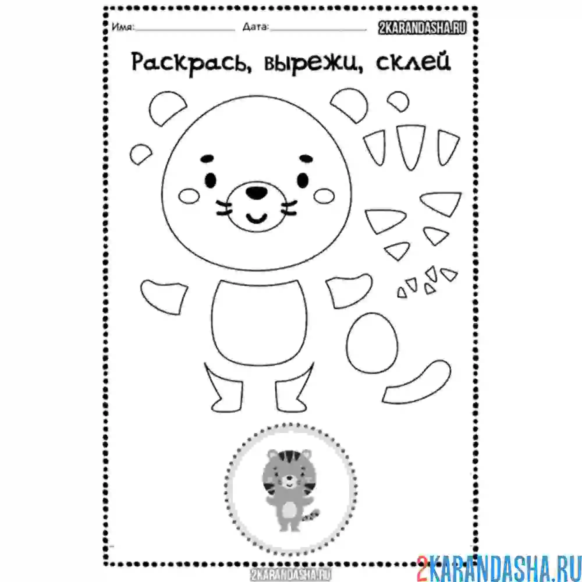 Раскраска в детский сад: вырежи, раскрась, склей тигр