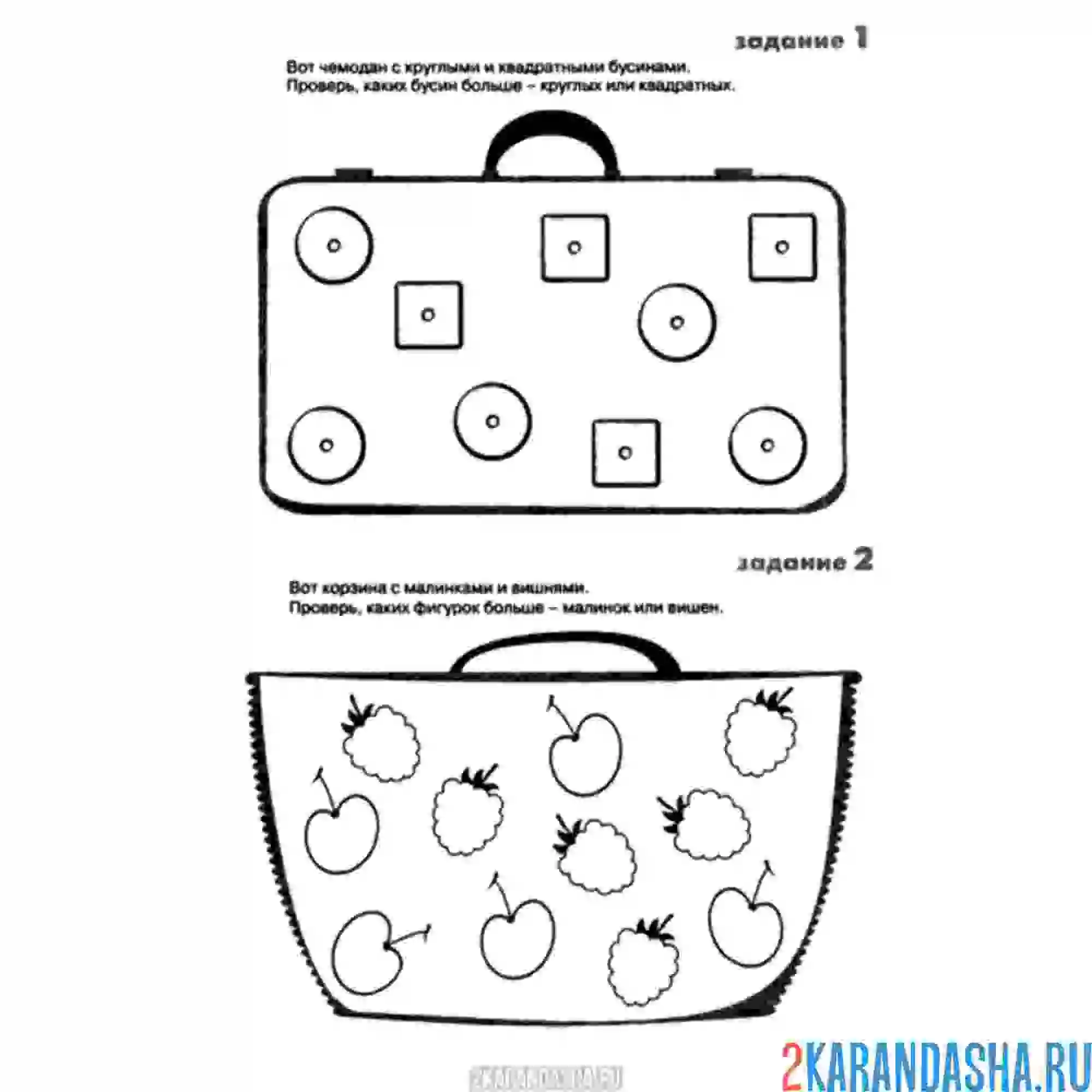 Раскраска в детский сад задание считать