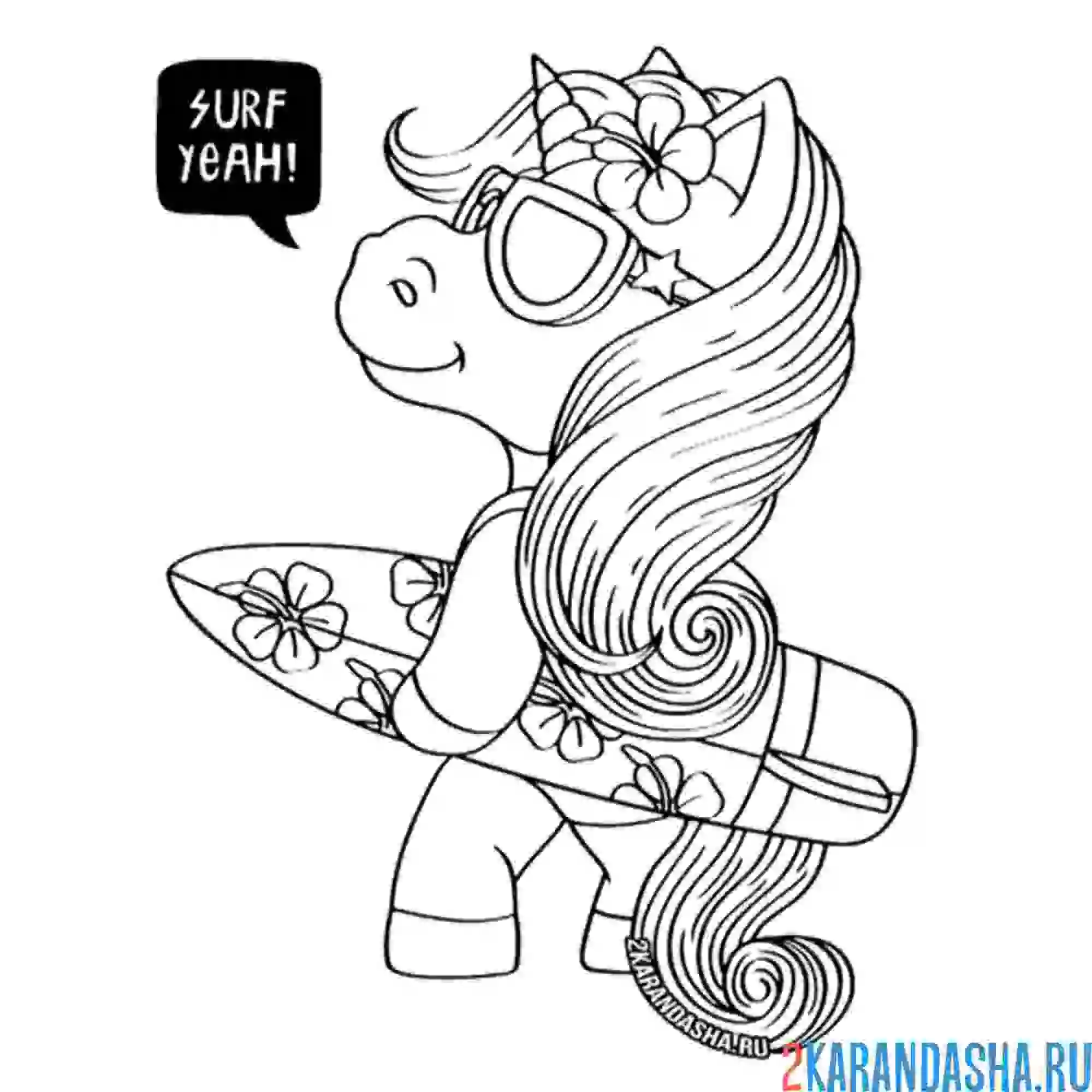 Раскраска крутой серфер единорог