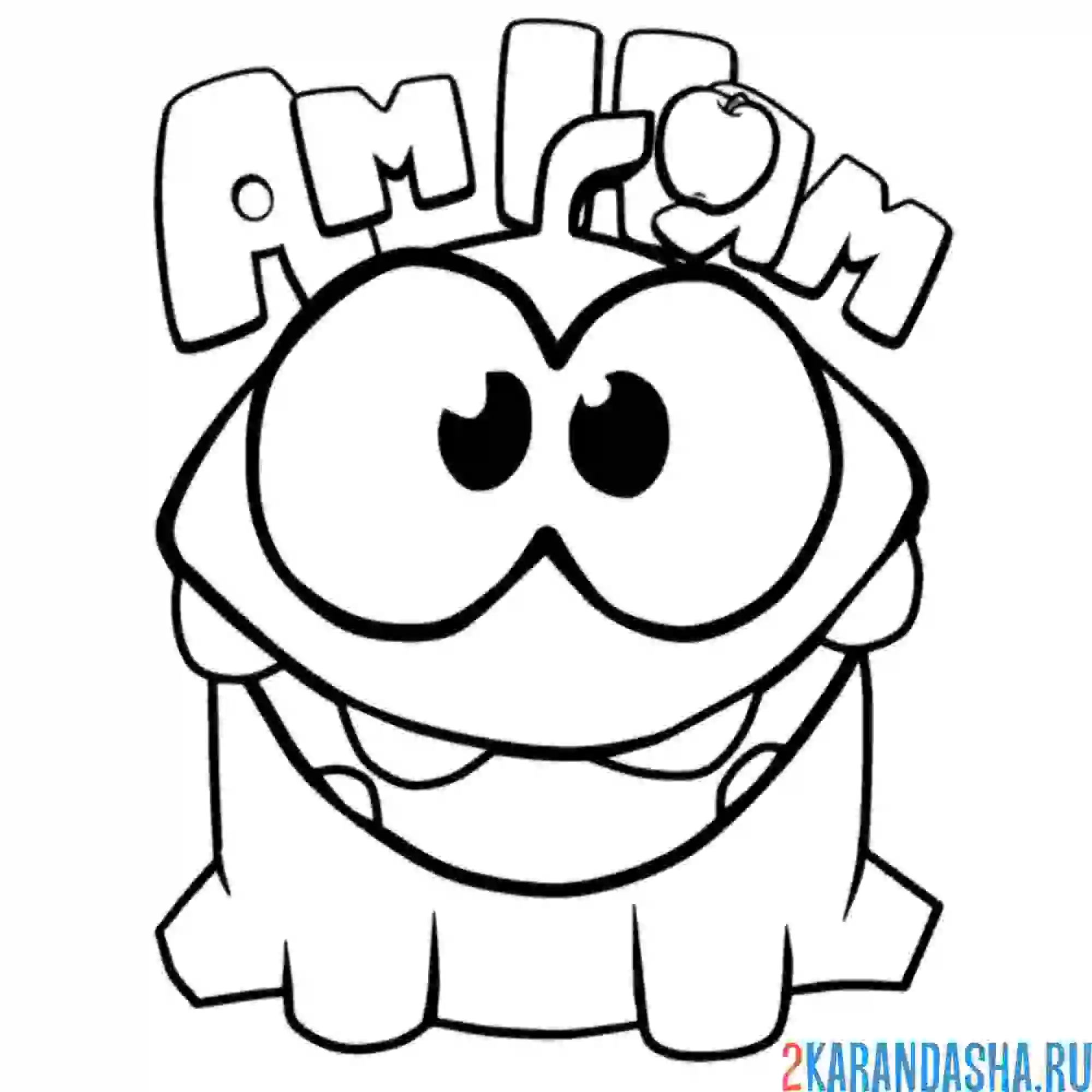 Раскраска ам-няма довольный