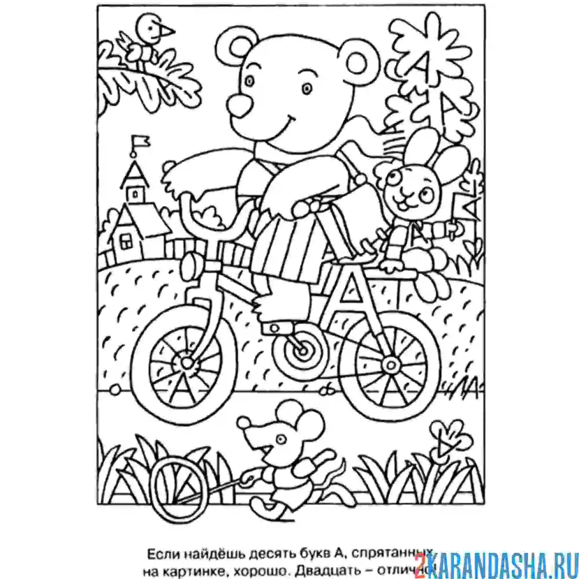 Раскраска найди букву а | раскраски для дошкольников