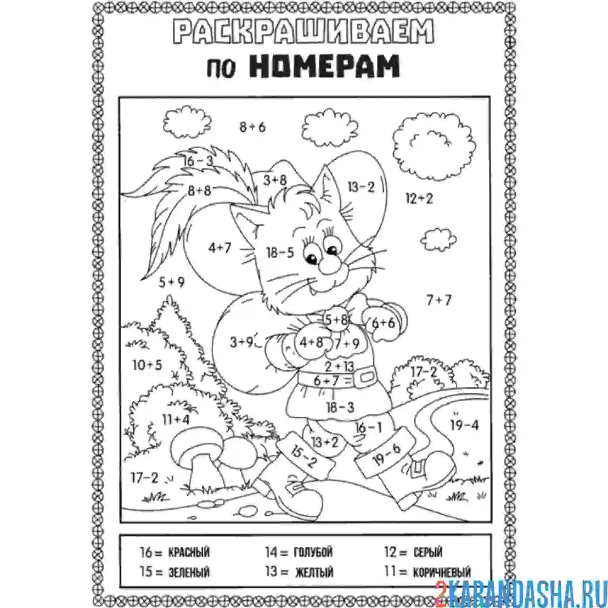 Раскраска по номерам раскраска| раскраски для дошкольников