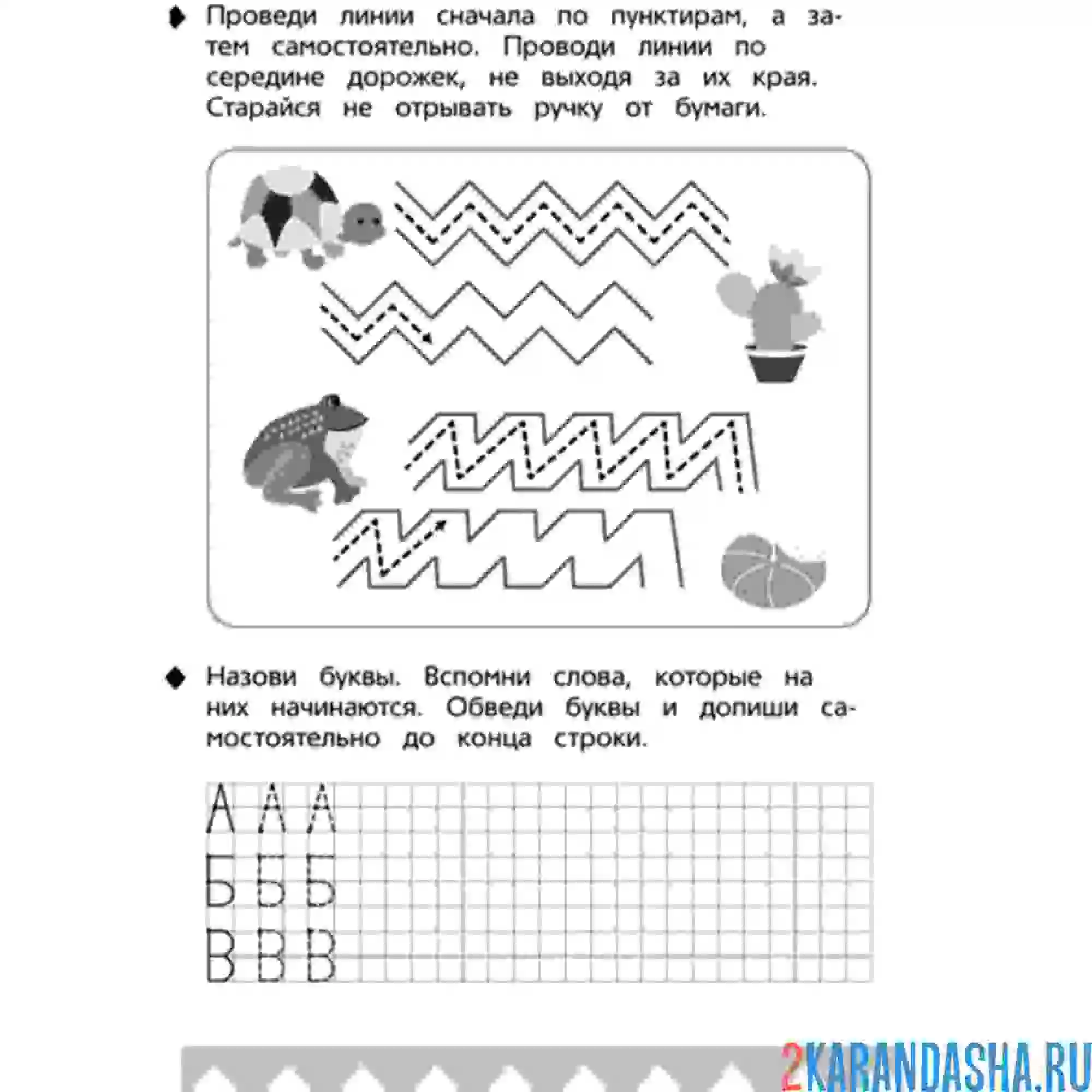 Раскраска линии и буквы | раскраски для дошкольников