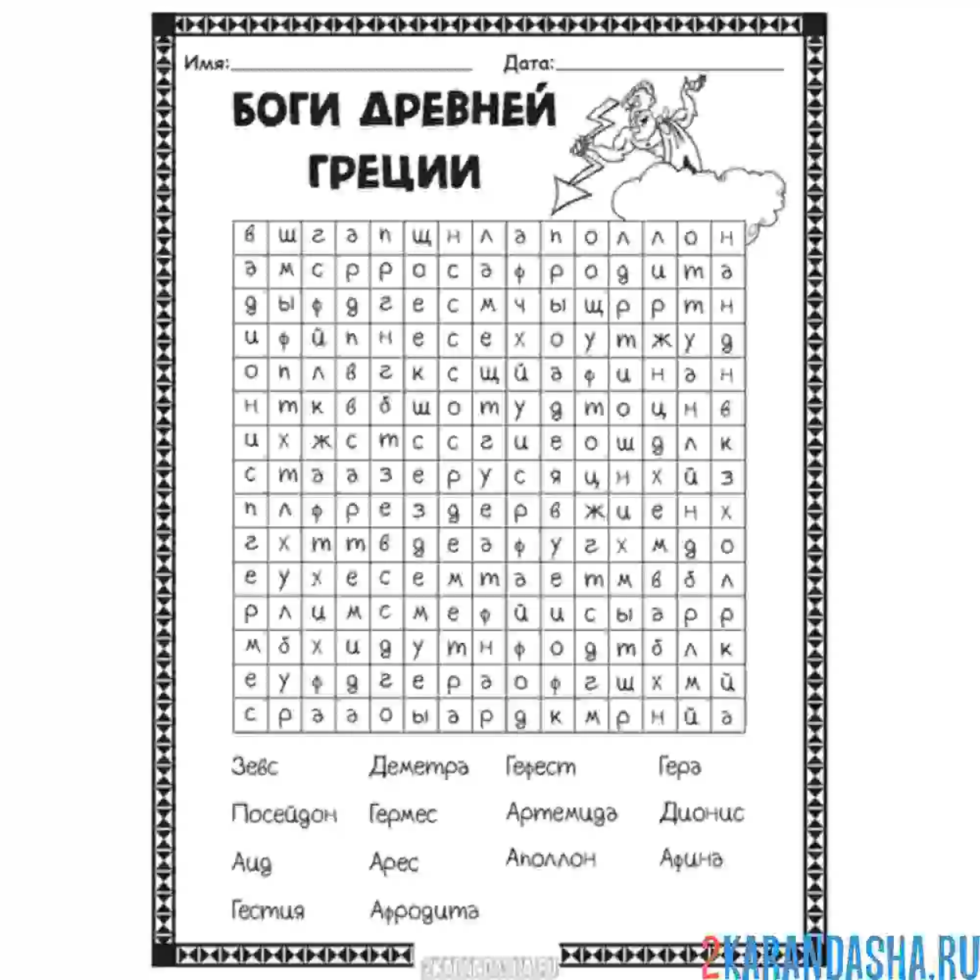 Раскраска боги древней греции | раскраски для дошкольников
