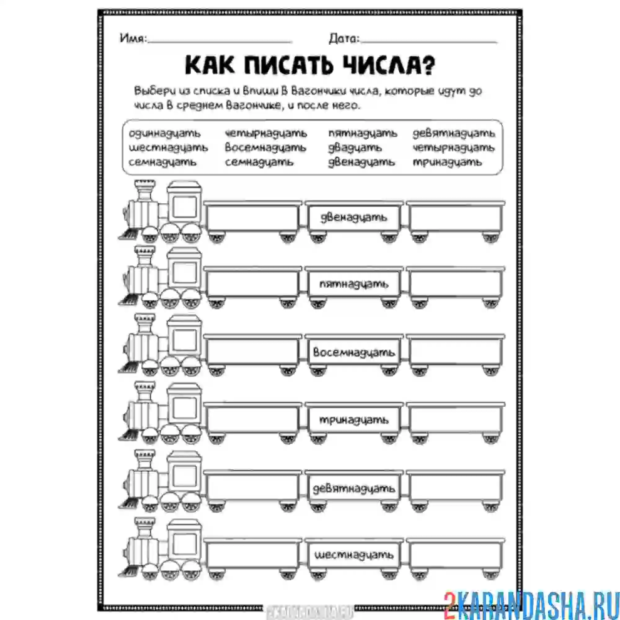 Раскраска напиши числа
